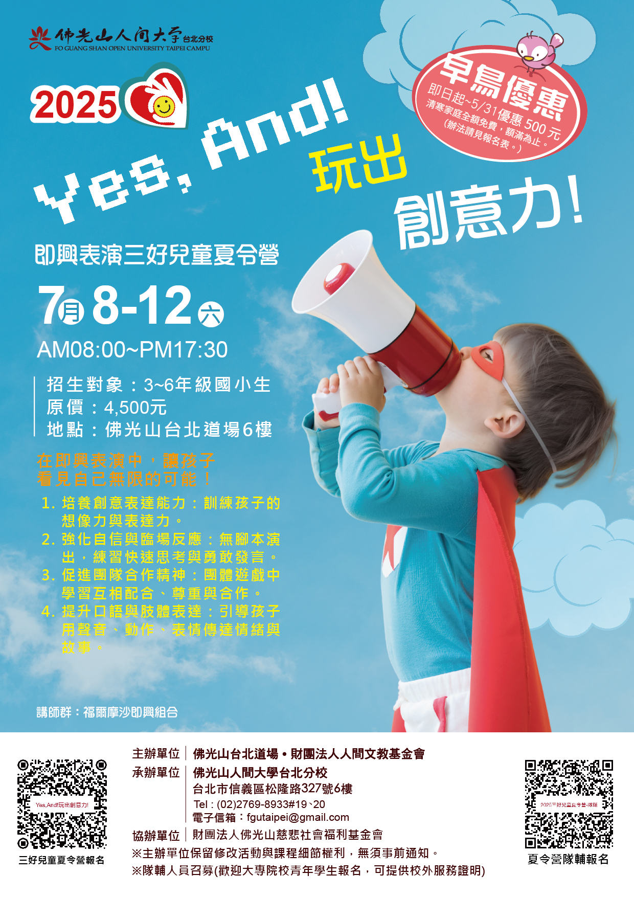 2025夏令營DM-Yes, And！玩出創意力！-02_1.jpg