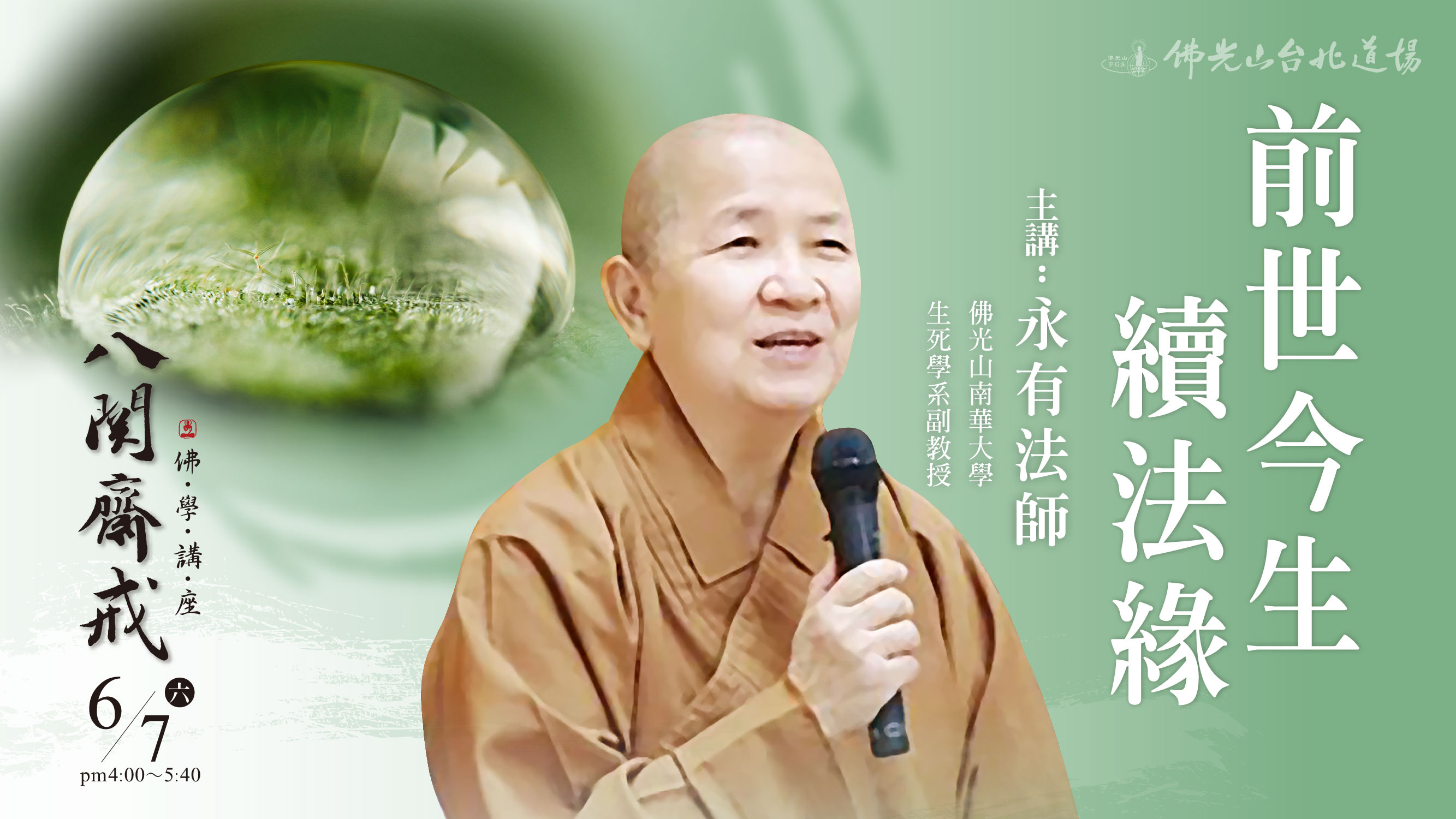 2025台北人間佛教講座06月_網頁_工作區域 1.jpg