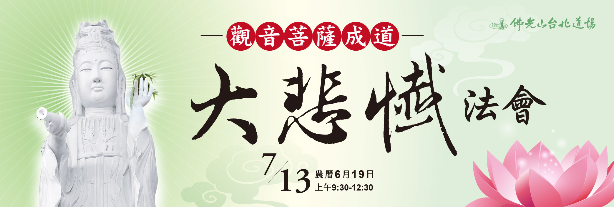 20250619大悲懺