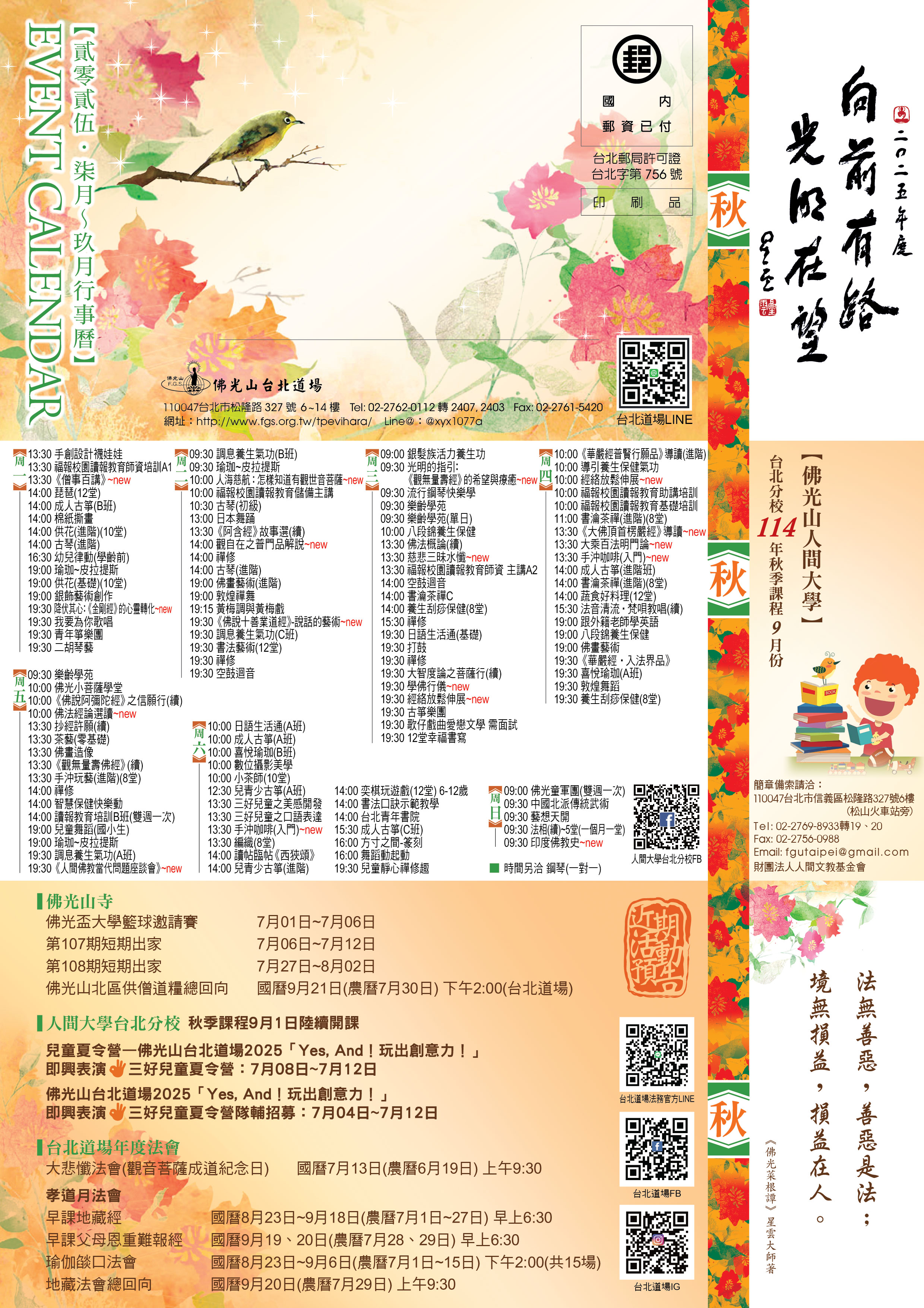 社教館DM-2025年7-9月-正面.jpg