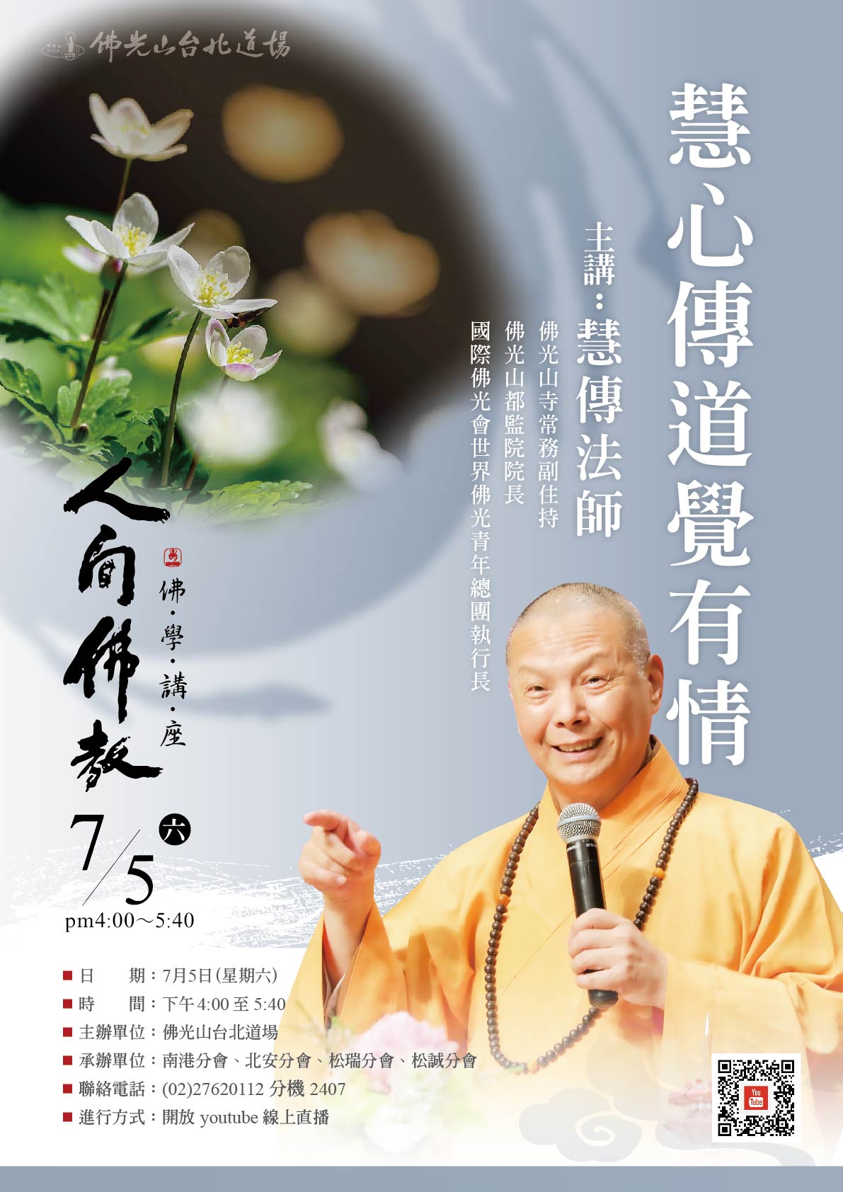 2024台北人間佛教講座07月_0.jpg
