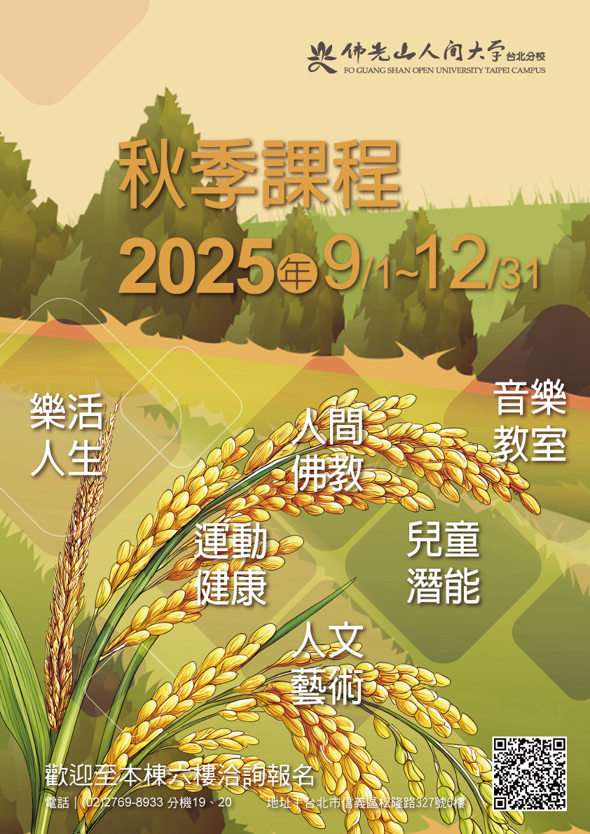 114年秋季課程A3B.jpg