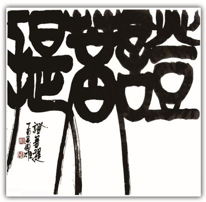 81_證菩提_134.jpg