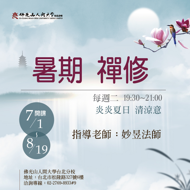 114暑期 禪修-01.jpg