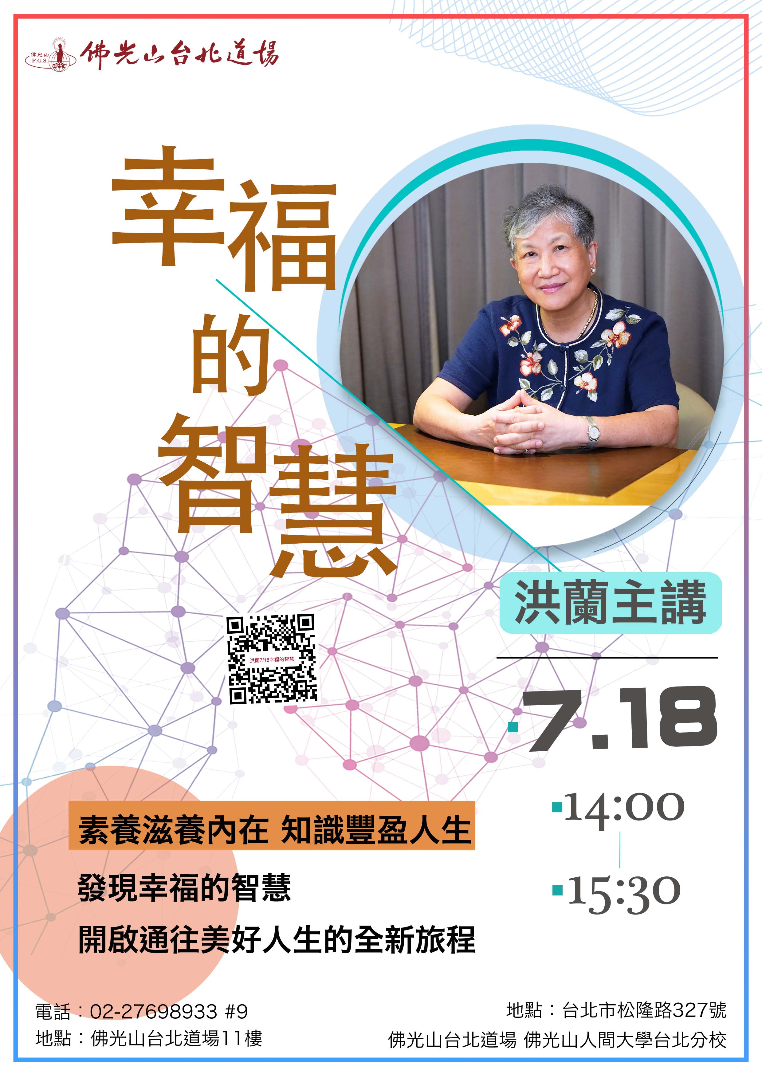 1140718幸福的智慧-放大至A2-洪蘭2.jpg