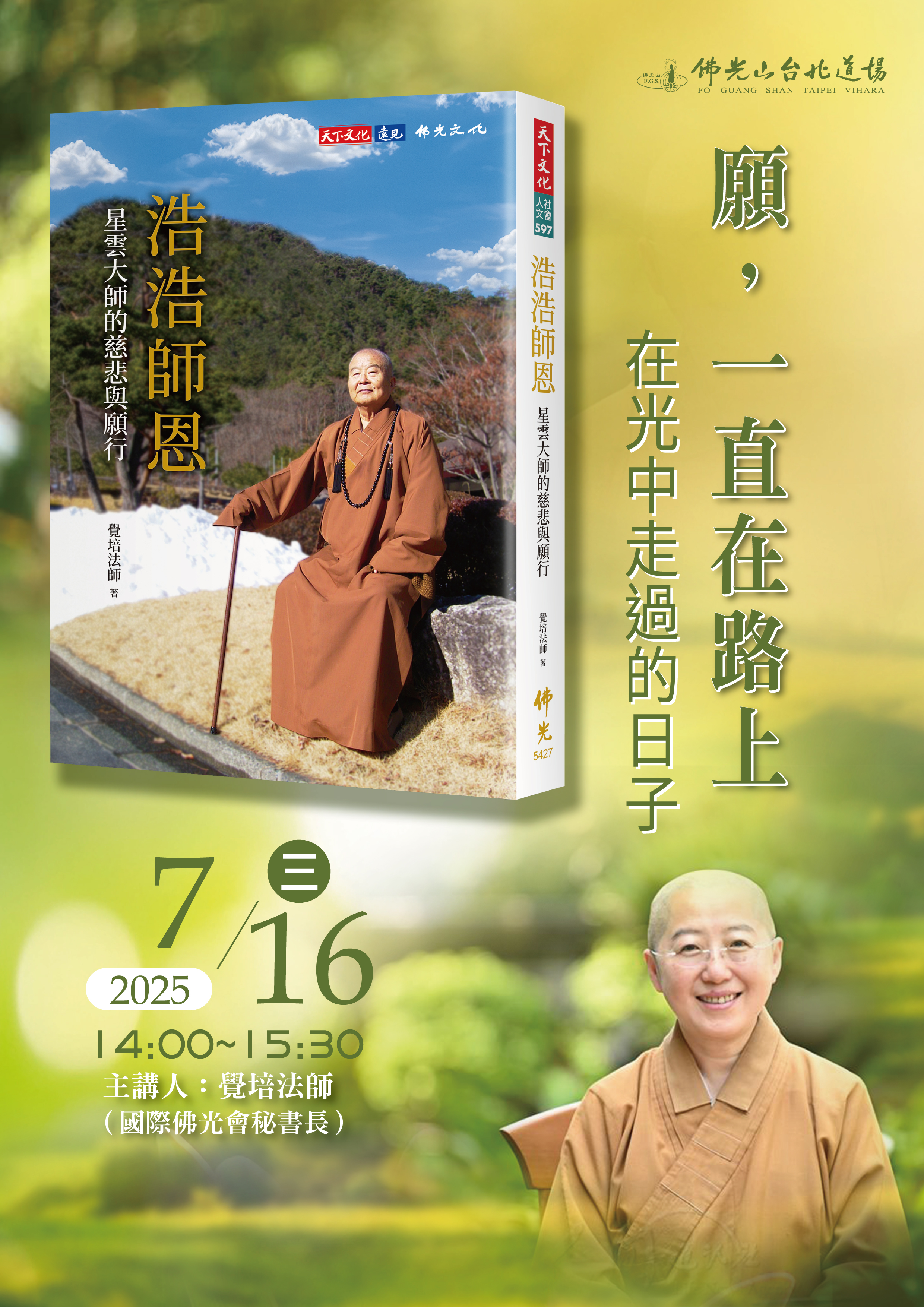 1140716願一直在路上A2-01.jpg