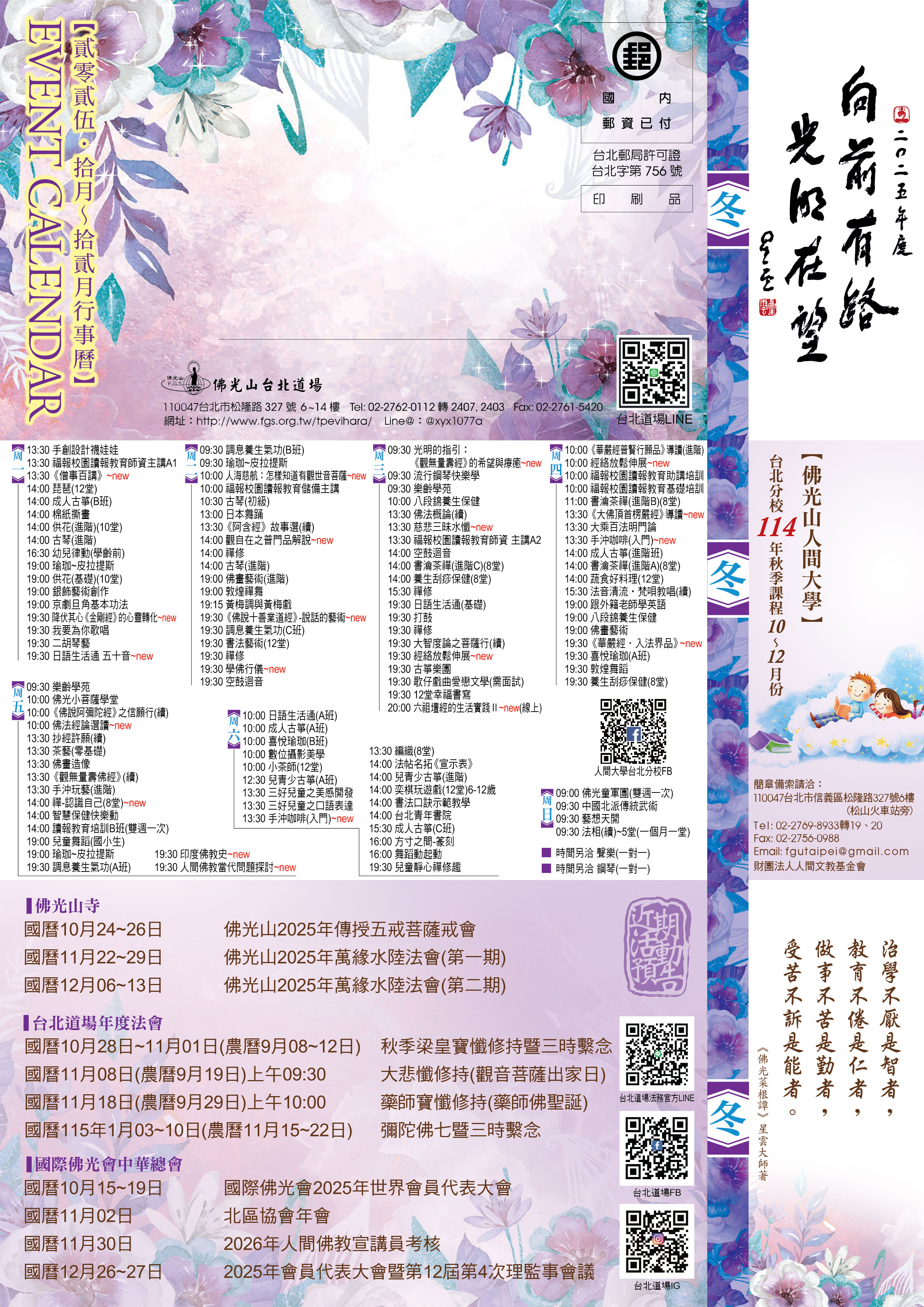 社教館DM-2025年10-12月-正面_0.jpg