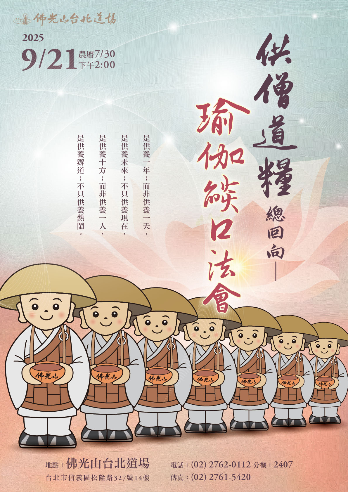 供僧道糧瑜伽燄口法會_A2_0.jpg