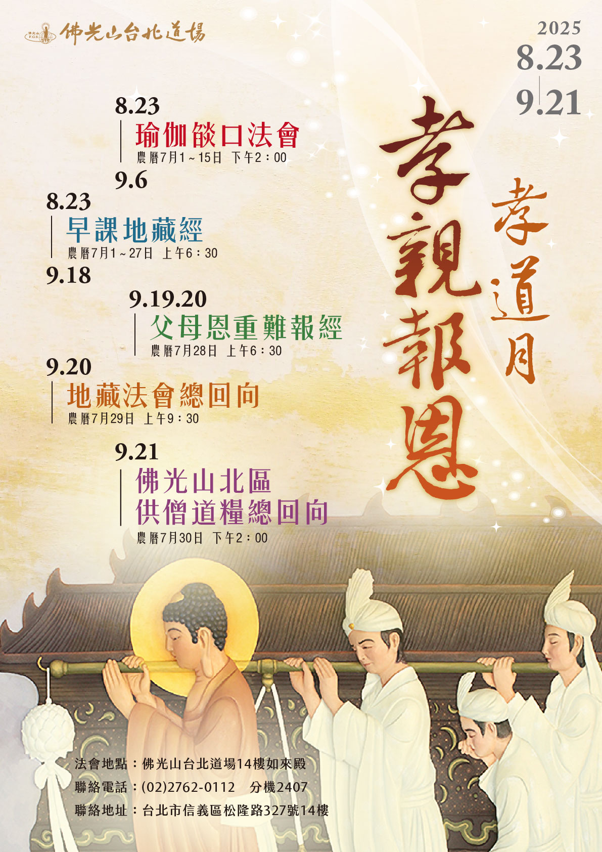 2025孝道月法會_0.jpg
