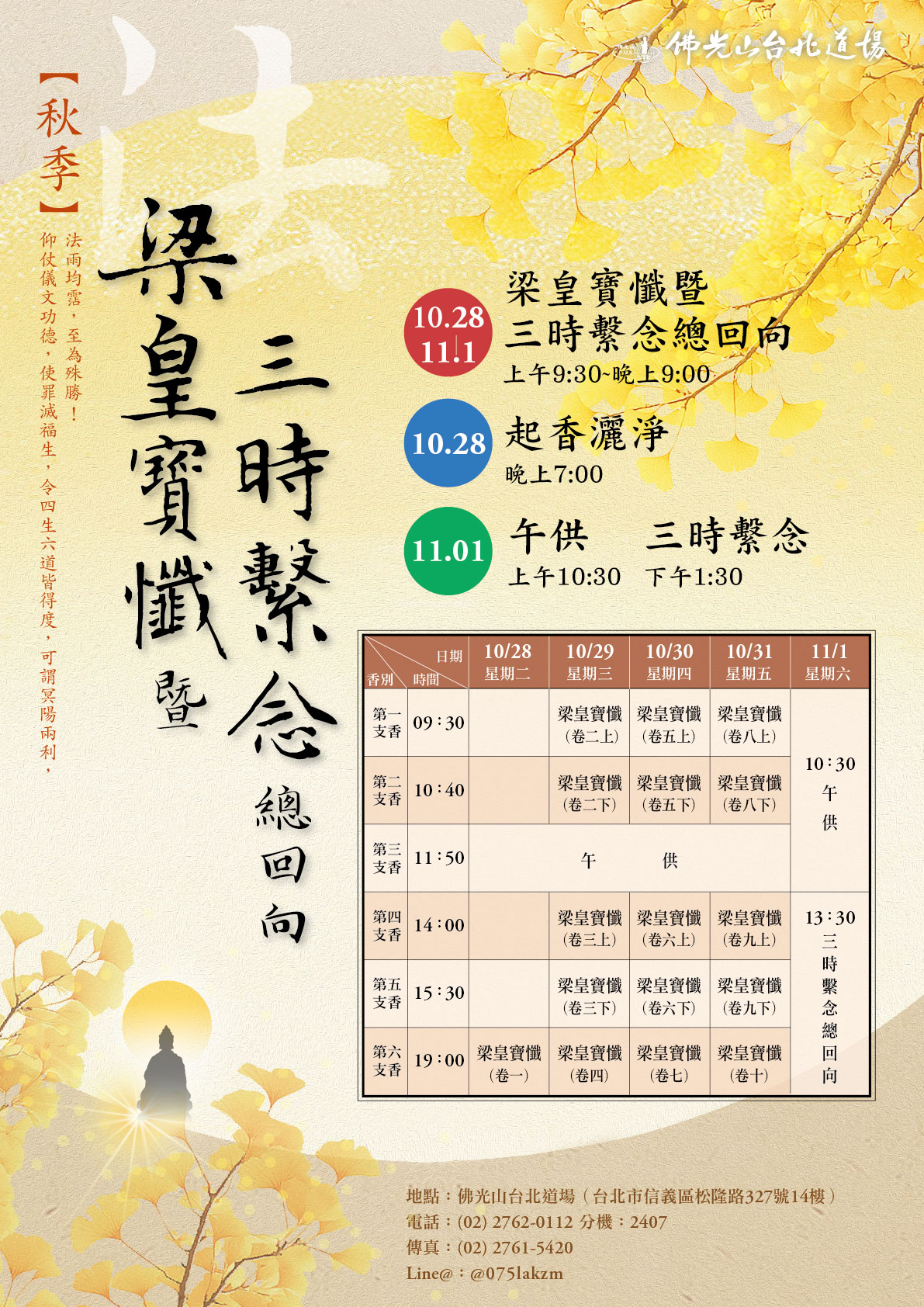 2025_梁皇寶懺時間表420x594mm_.jpg
