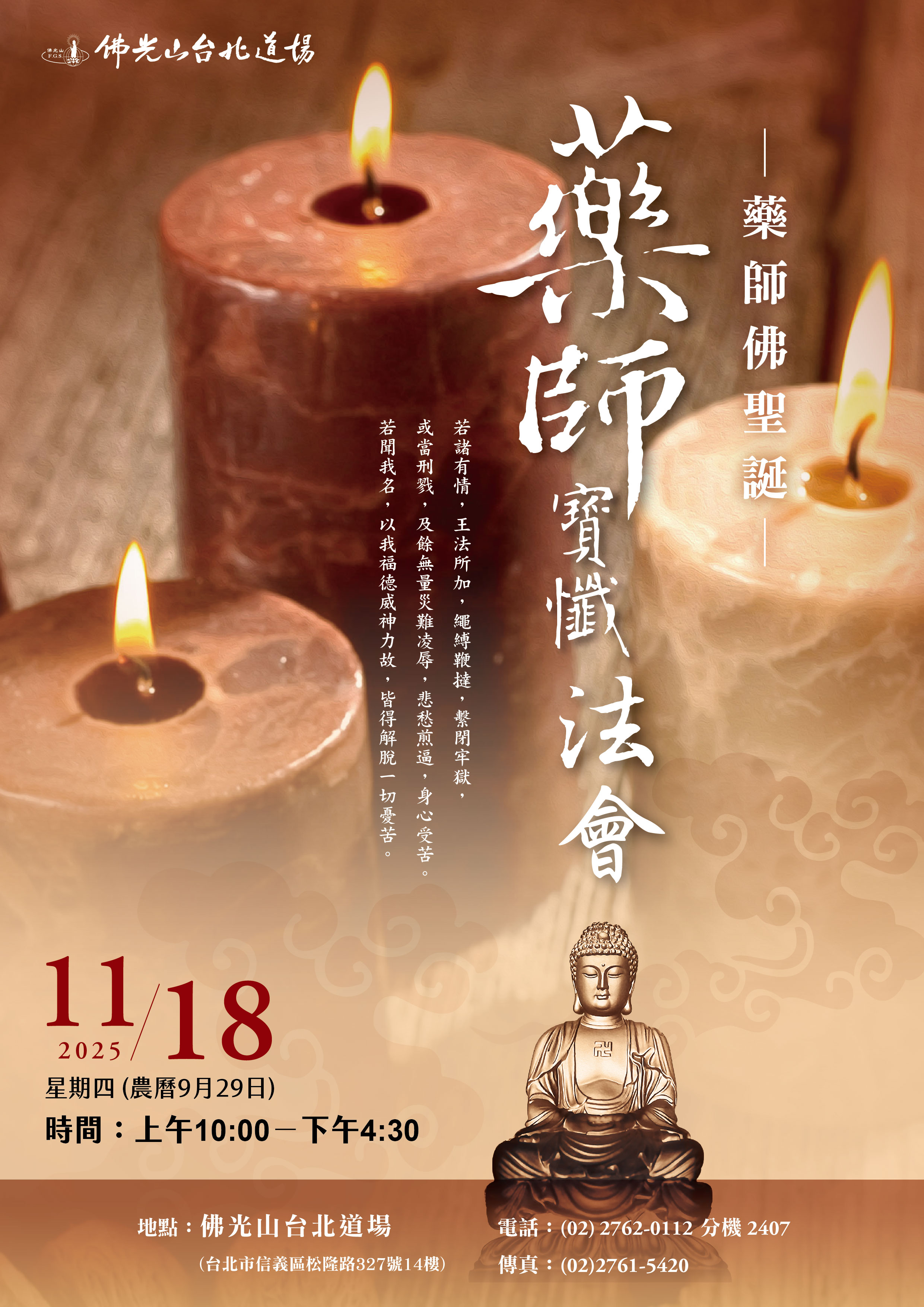 2025藥師法會海報_1_工作區域 1_0.jpg