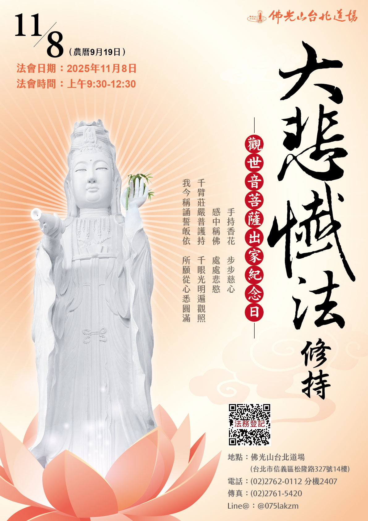 2025大悲懺法會_橘_420x594mm_0.jpg