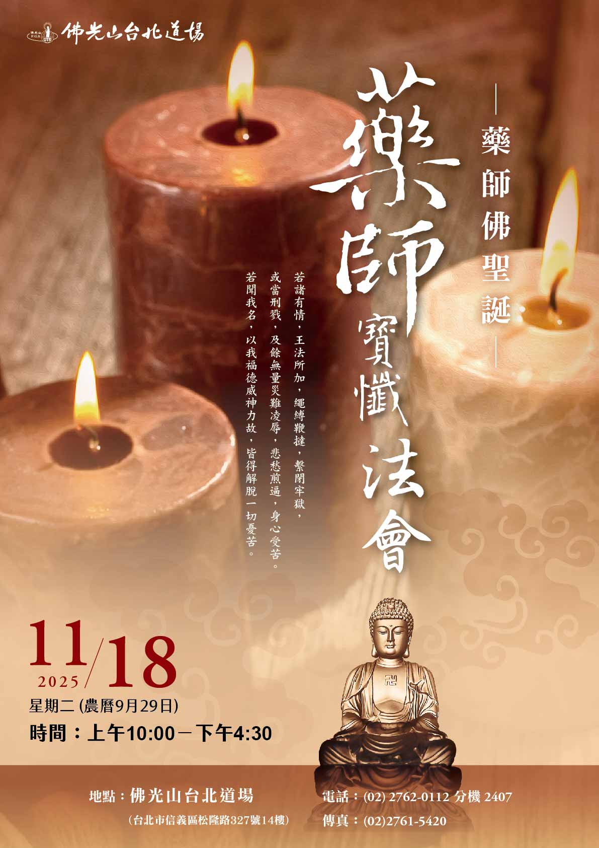 02025藥師法會.jpg