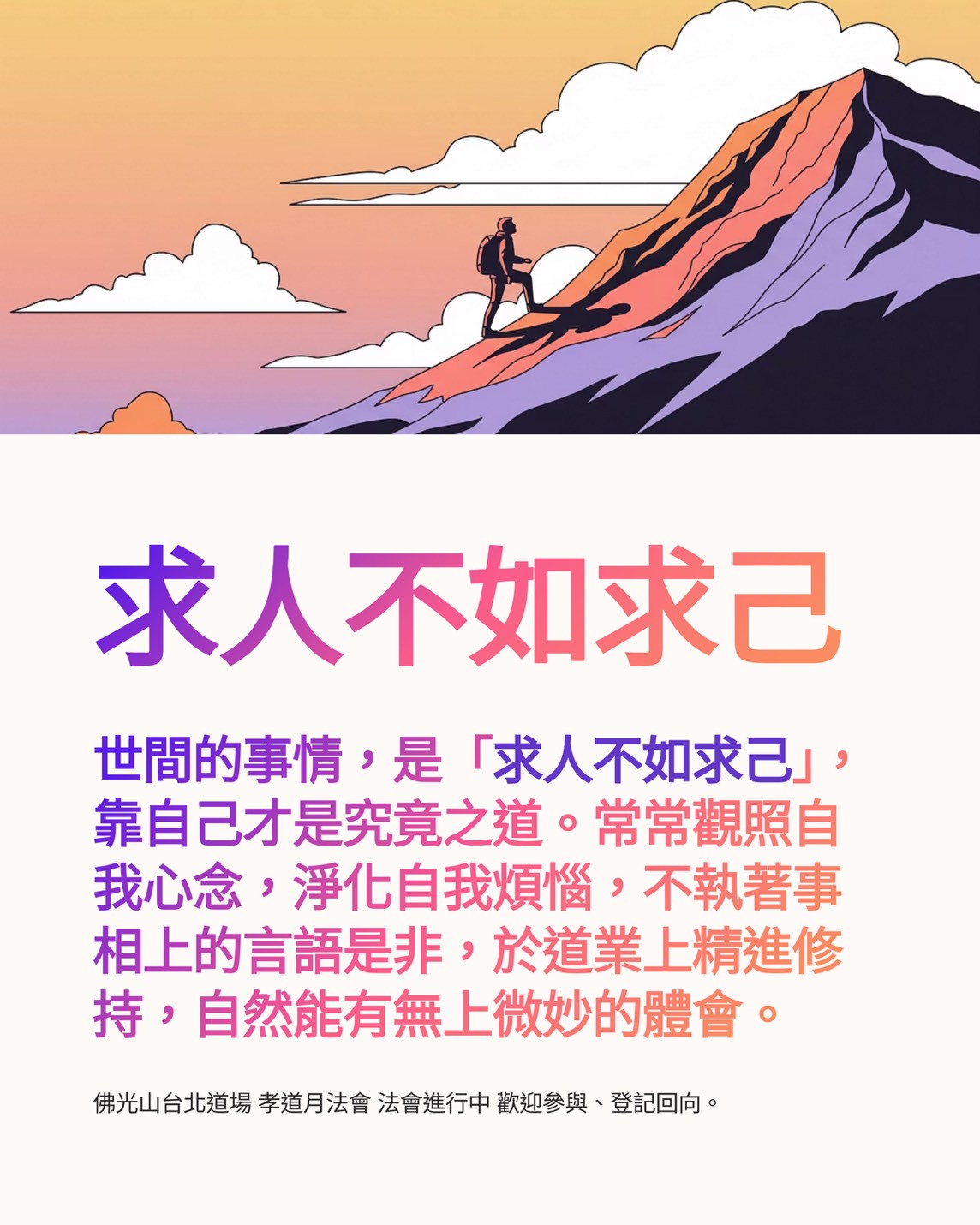 ✨台北道場孝道月法會