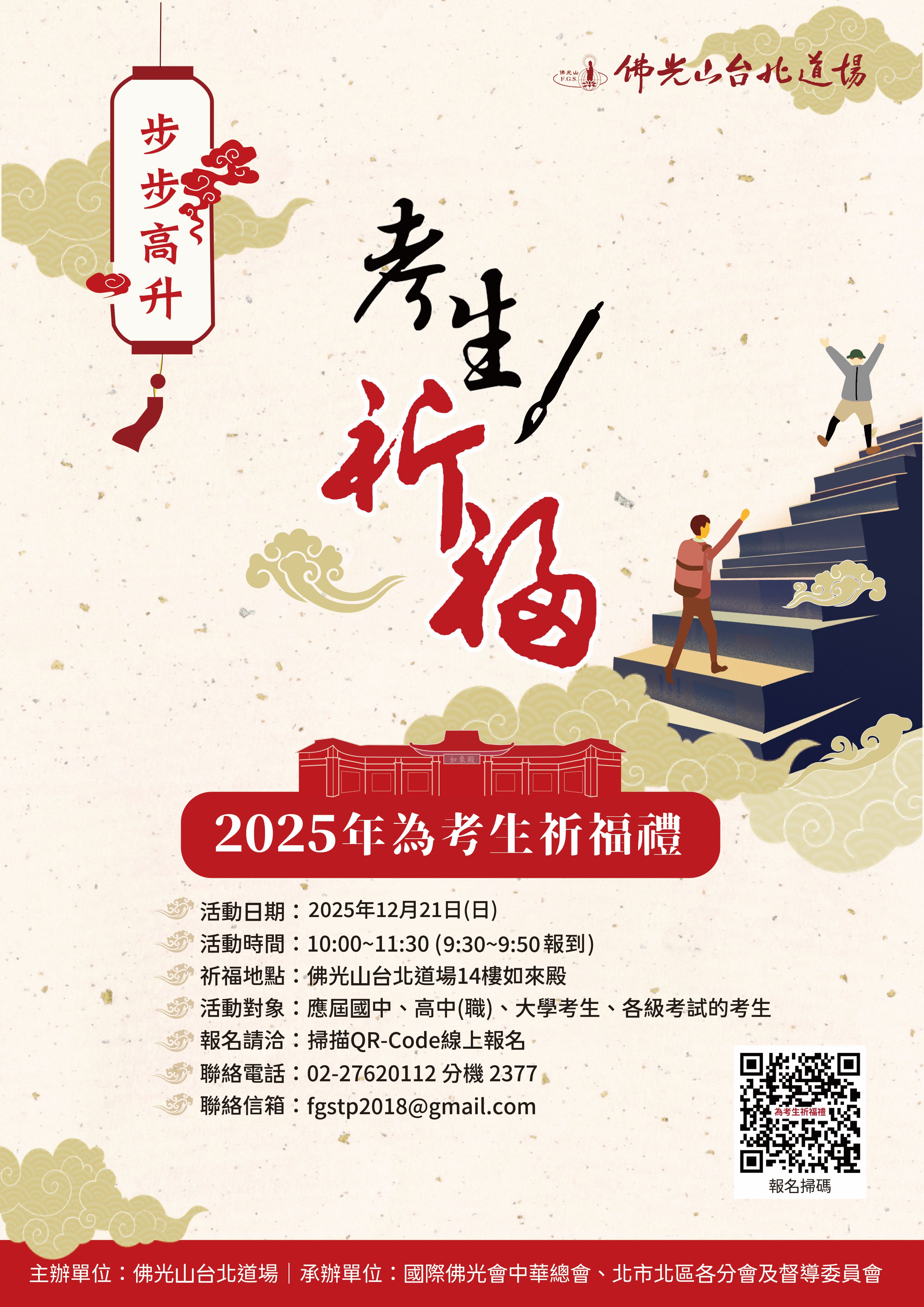 2025為考生祈福禮海報_小檔.jpg