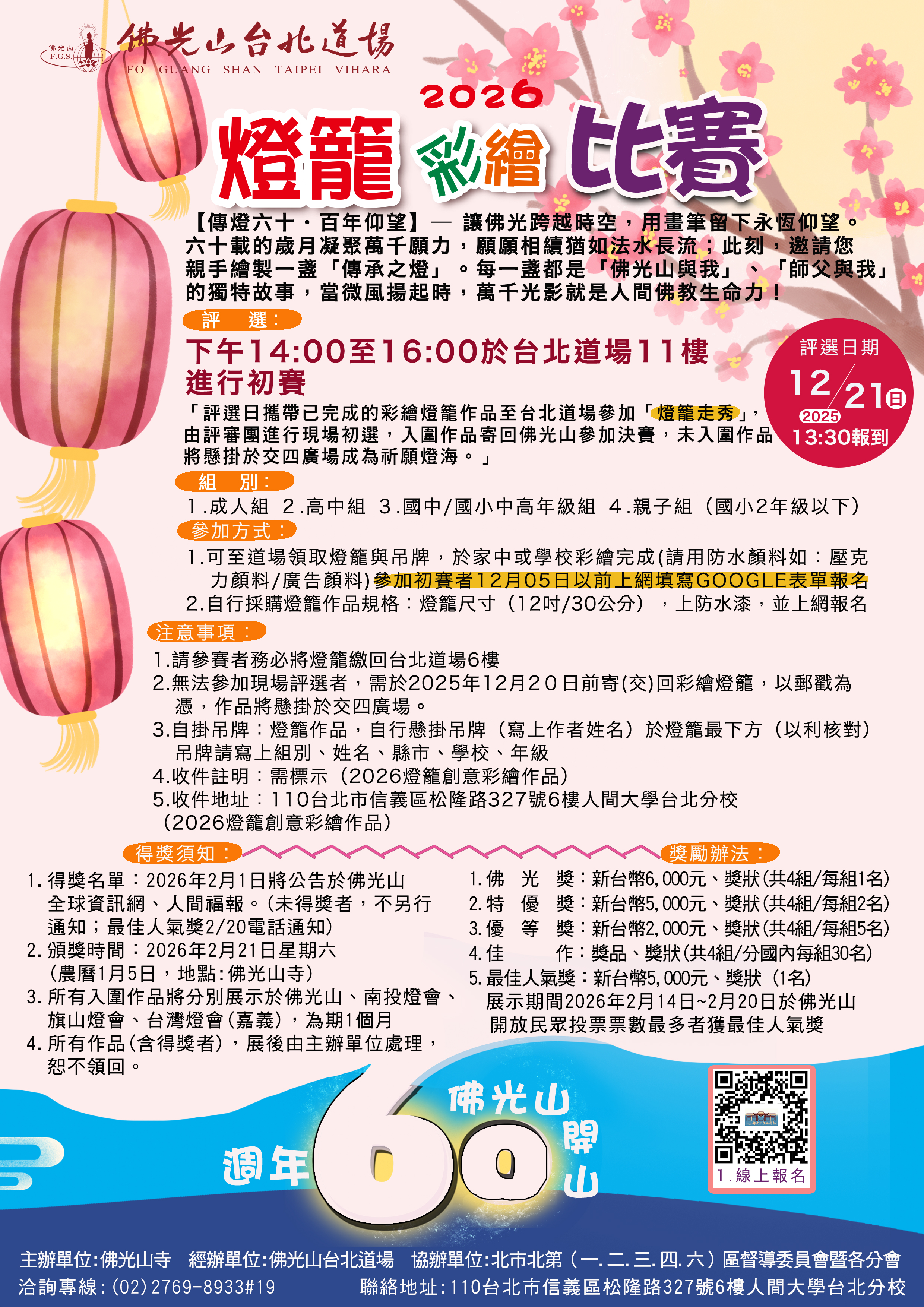 北-附件4-1：佛光山2026燈籠彩繪比賽報名表(正)A.jpg