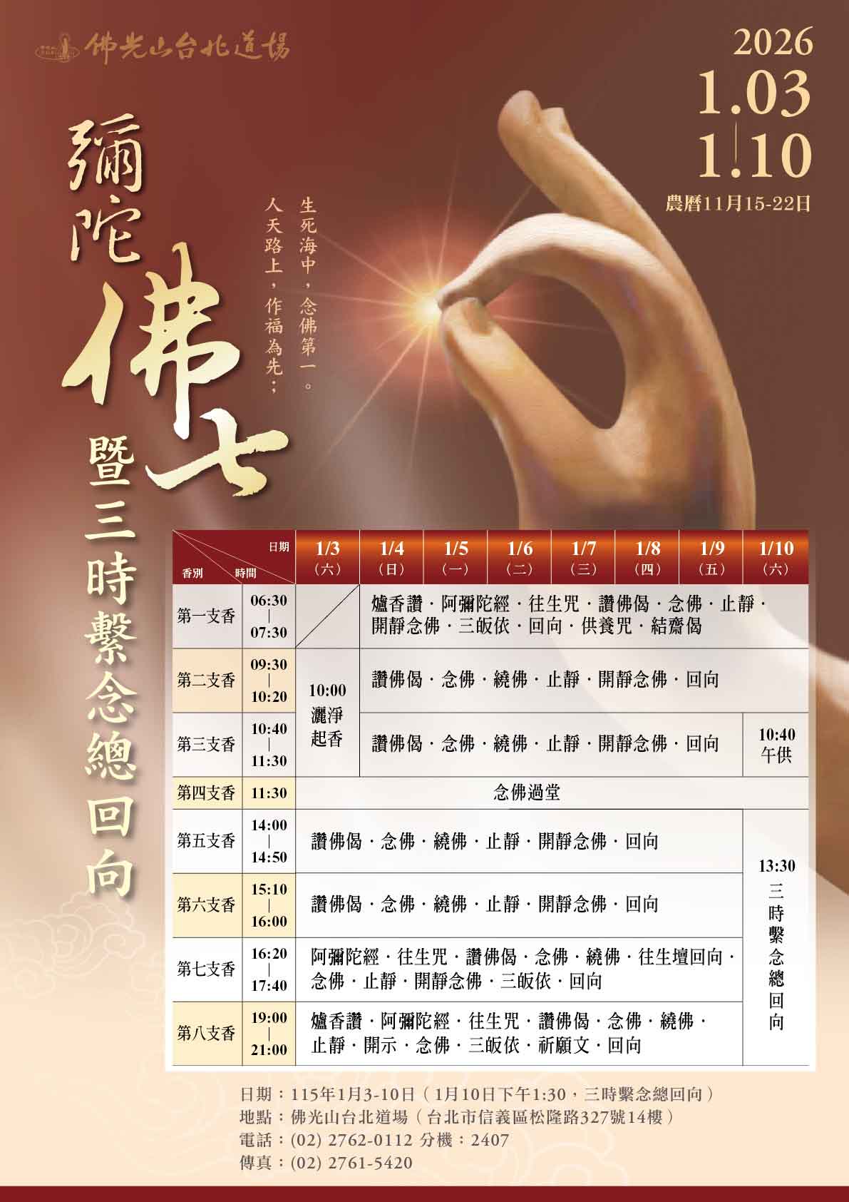 202511彌陀佛七暨三時繫念420x594mm_0.jpg