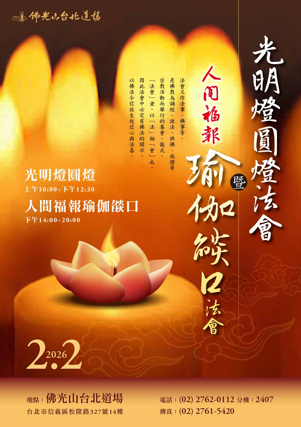 202511瑜伽燄口法會420x594mm_工作區域 1_0.jpg