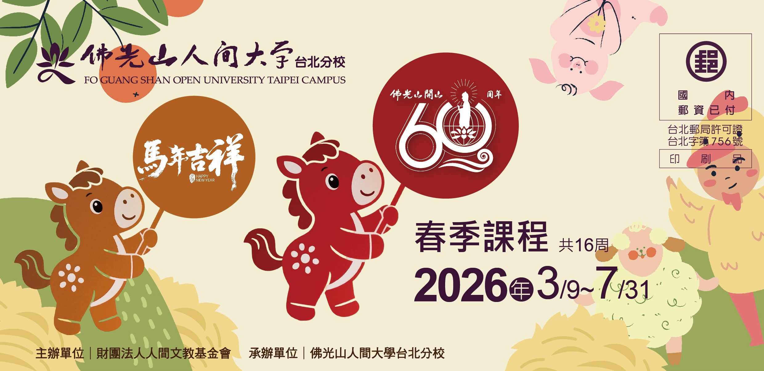 2026春季課程 開始報名囉