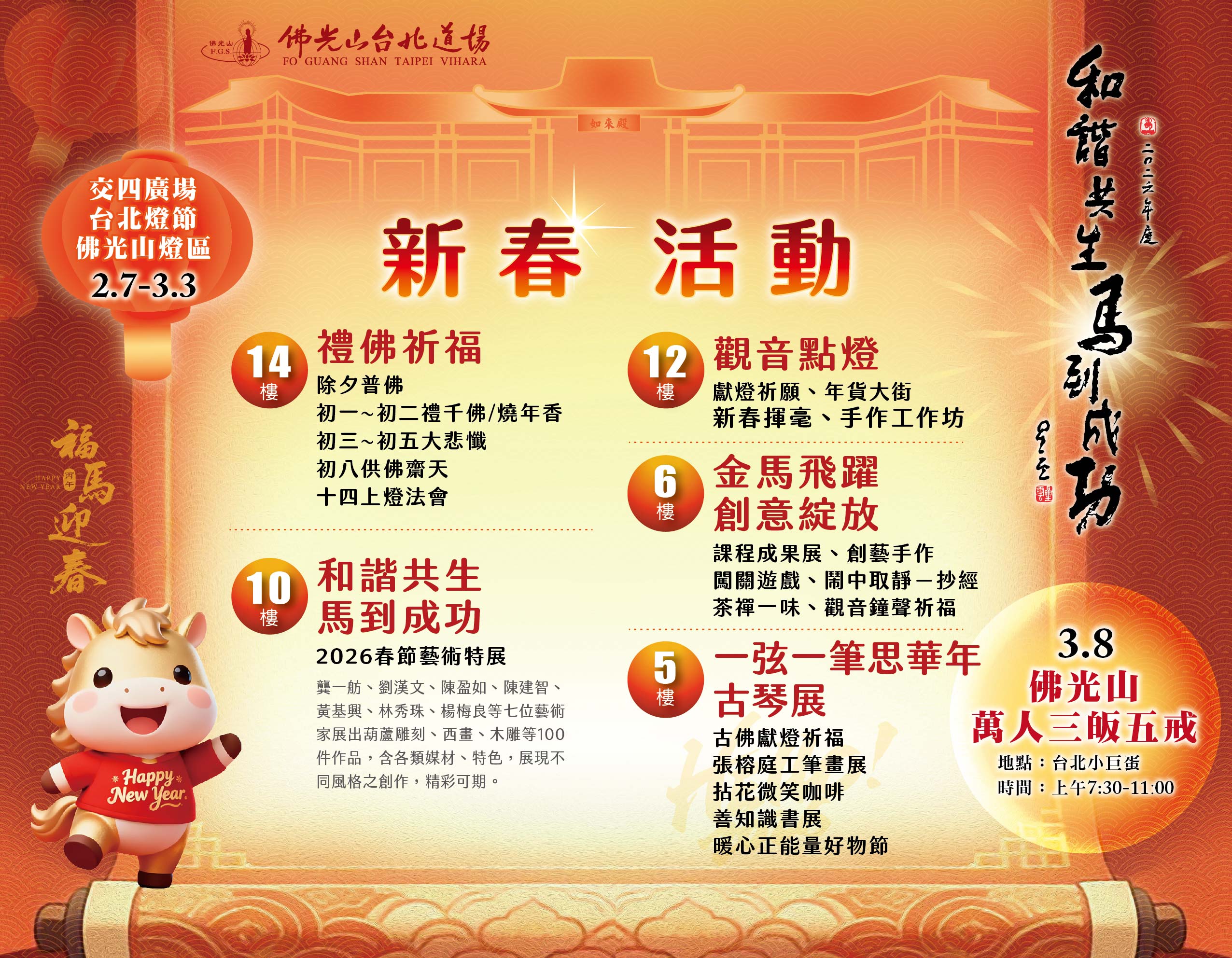 2026新春活動電梯_90x60cm_工作區域 1_0_0.jpg