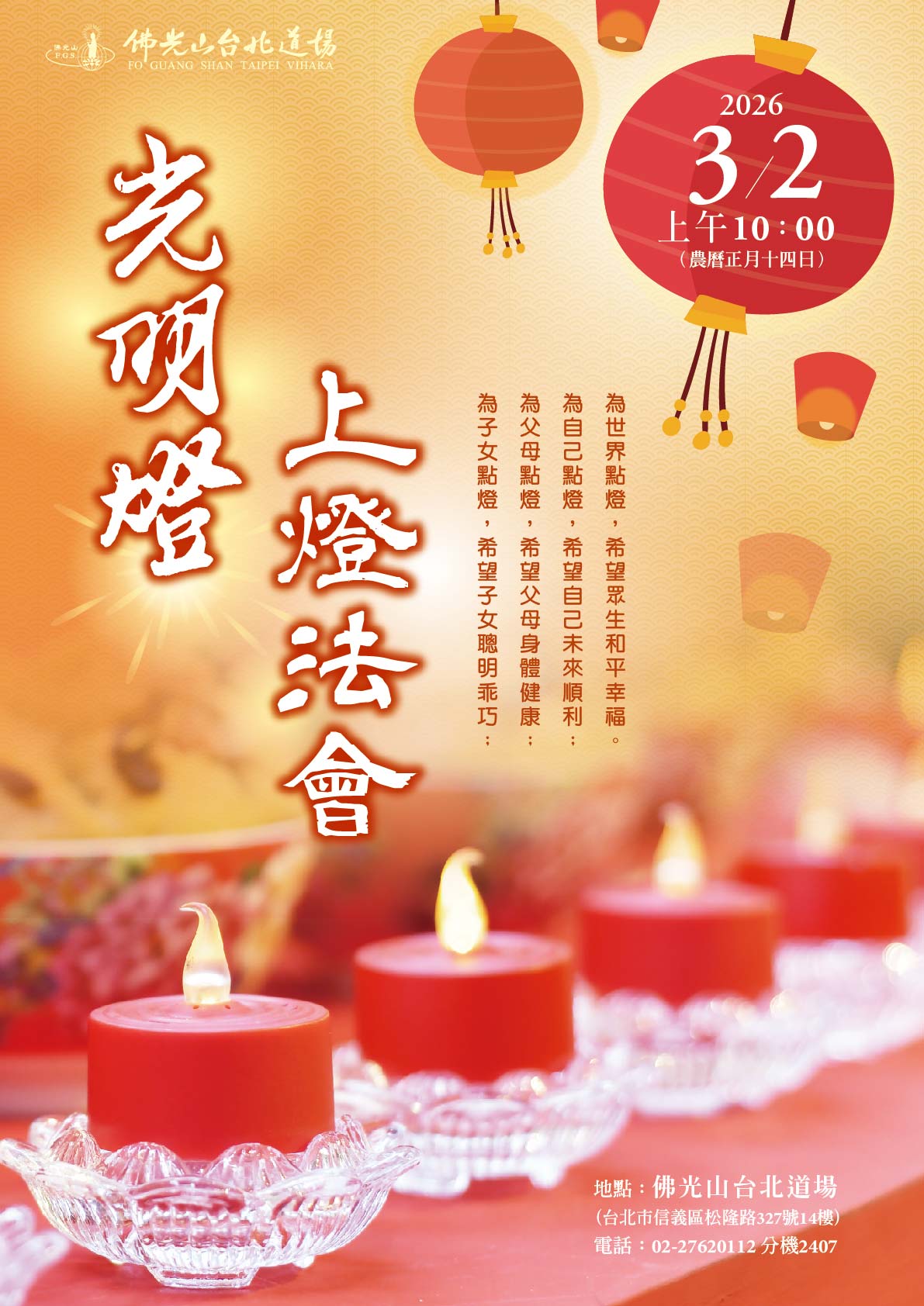 2026光明燈上燈法會_420x594mm_工作區域 1_0_0.jpg
