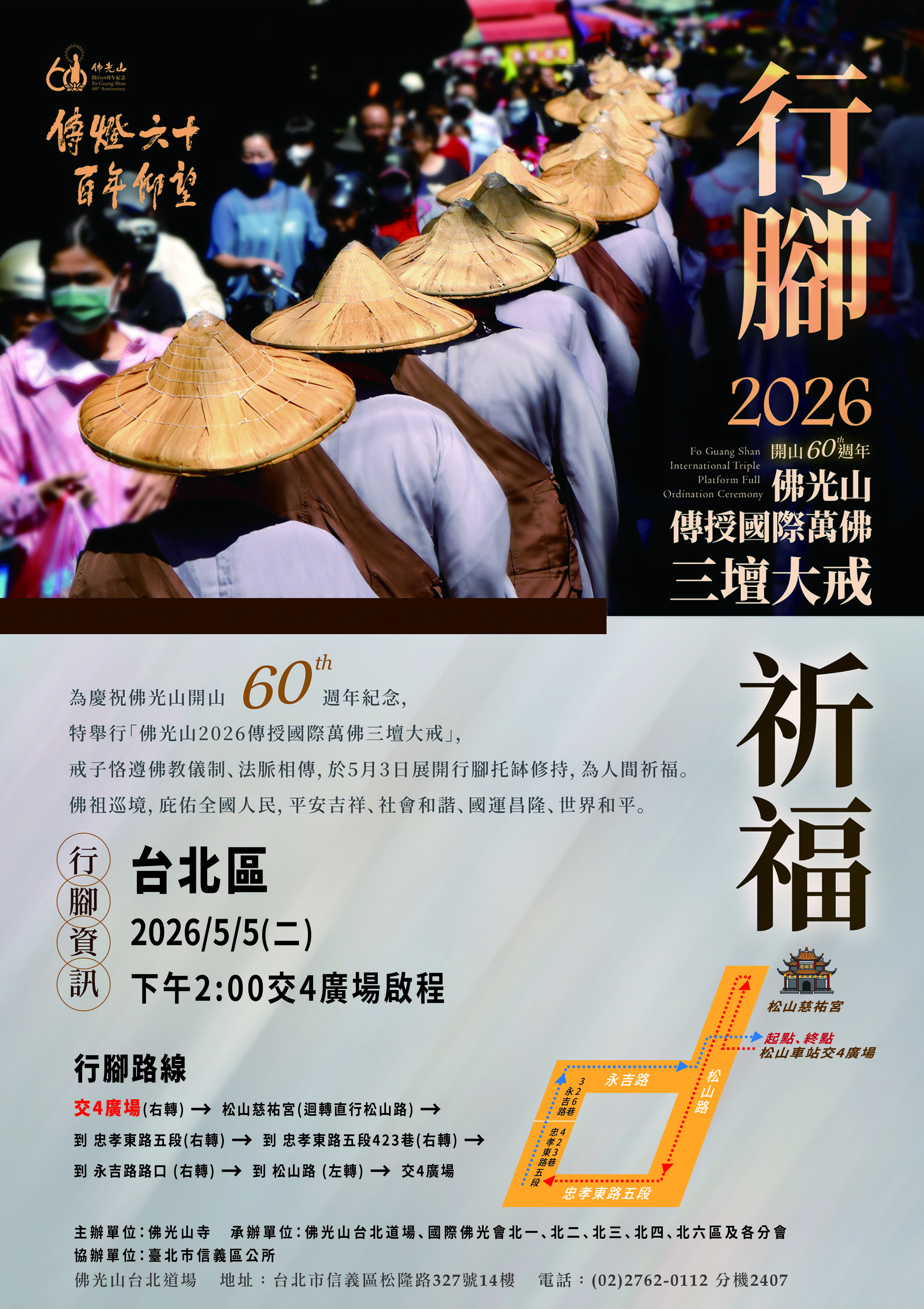 202604_行腳路線A4_OK N.jpg