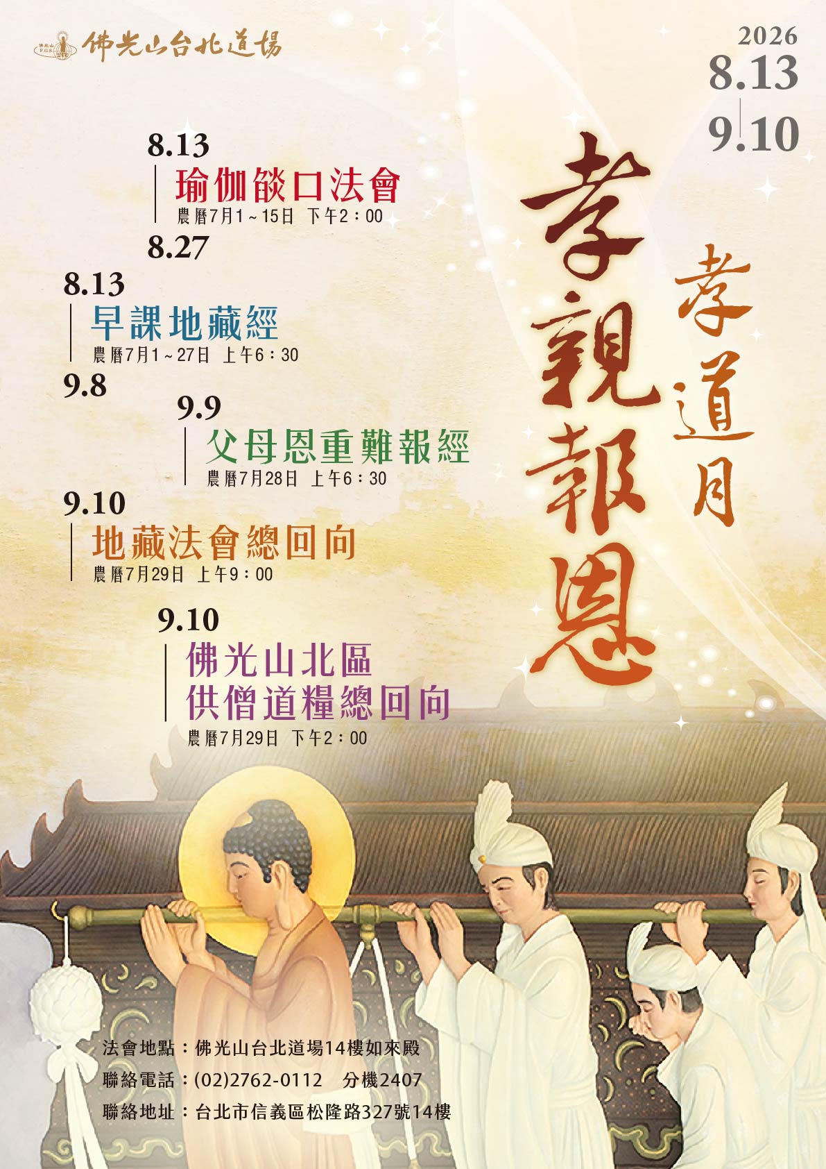 2026_孝道月法會_A2-01.jpg