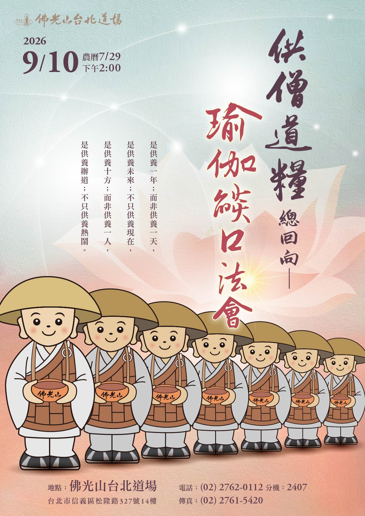 供僧道糧瑜伽燄口法會420x594mm_工作區域 1_0.jpg