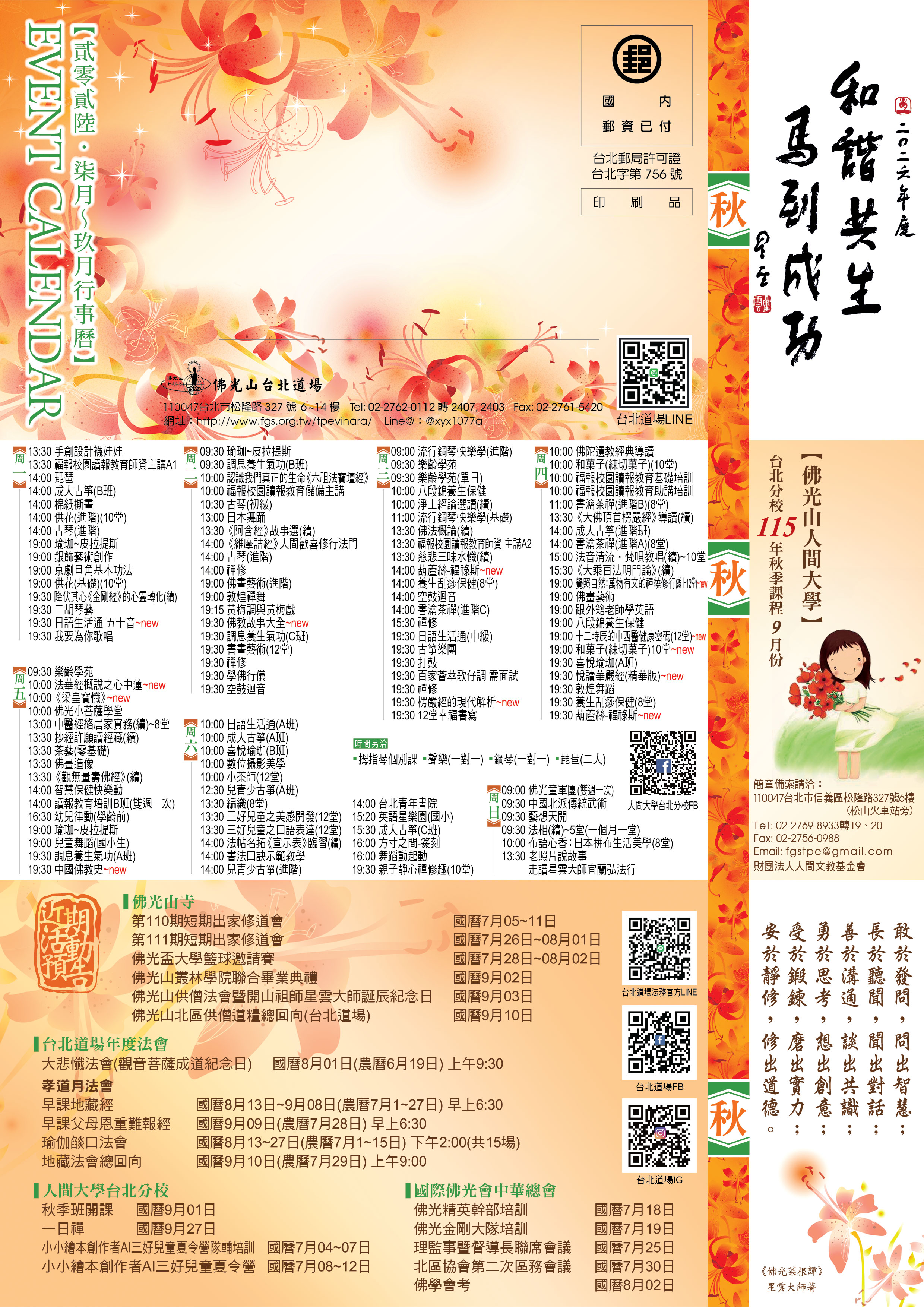 最終_社教館DM-2026年7-9月-正面 (1)_0.jpg