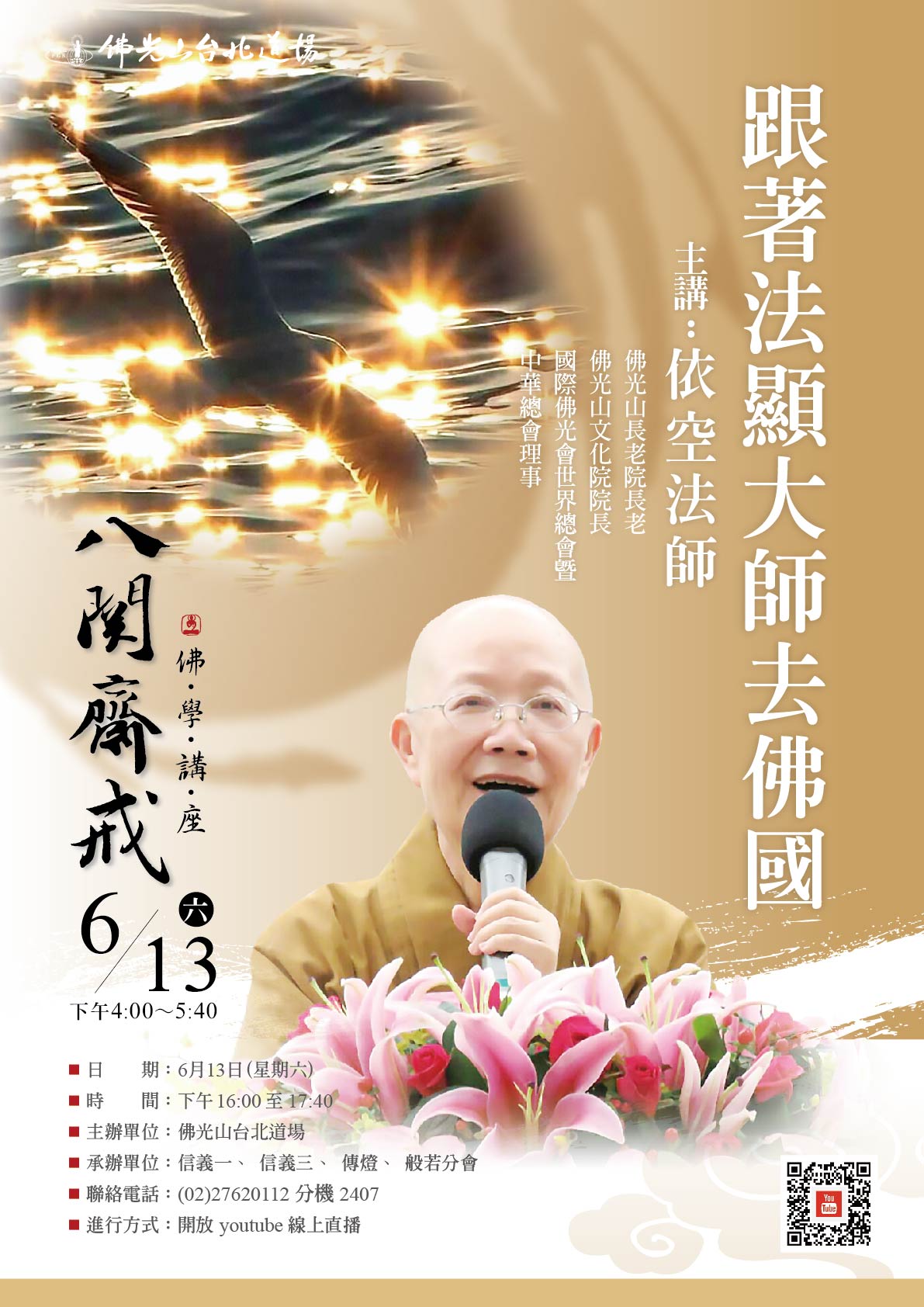 2026台北人間佛教講座06月_1-01_0.jpg