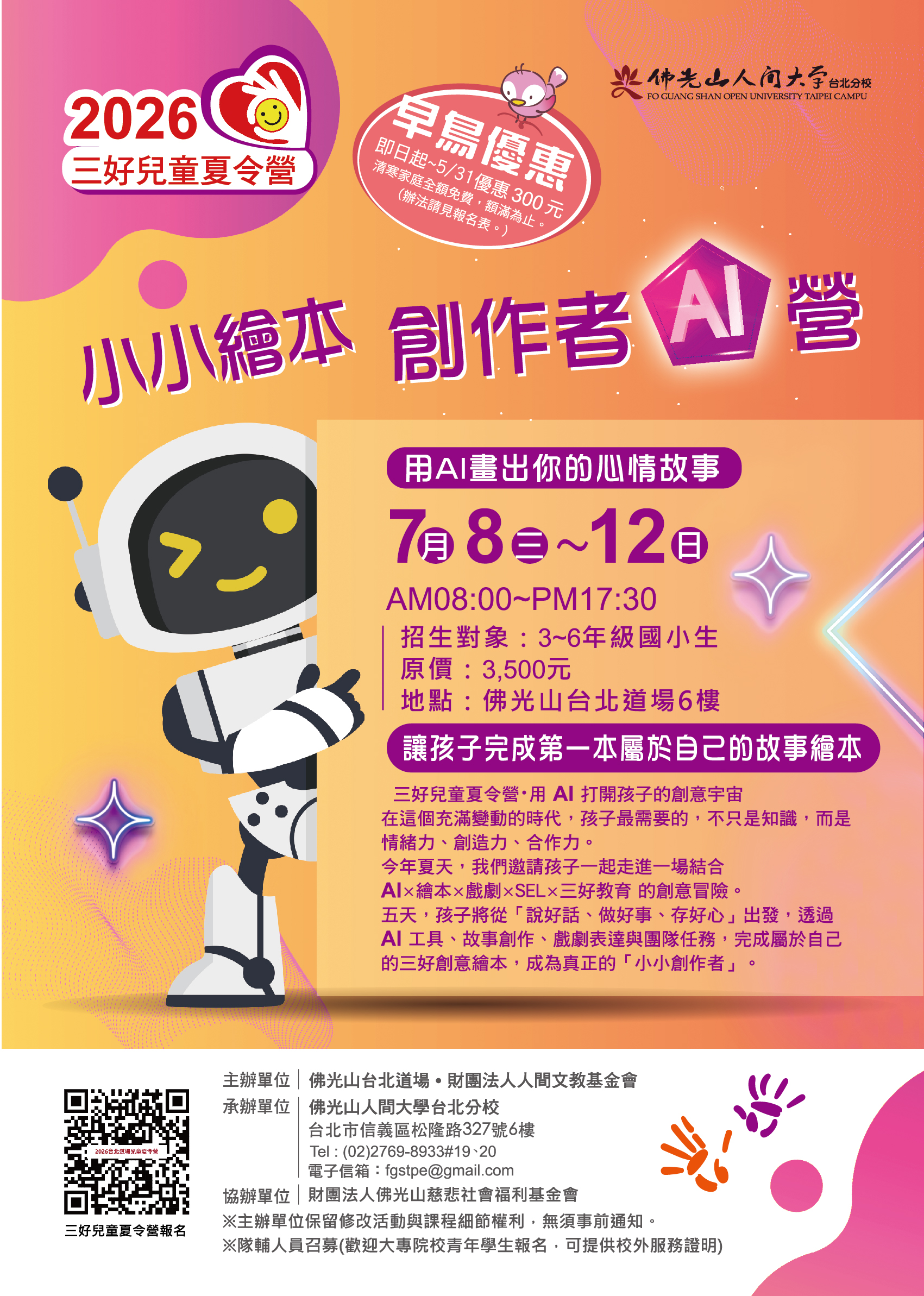 2026夏令營海報O2-02.jpg