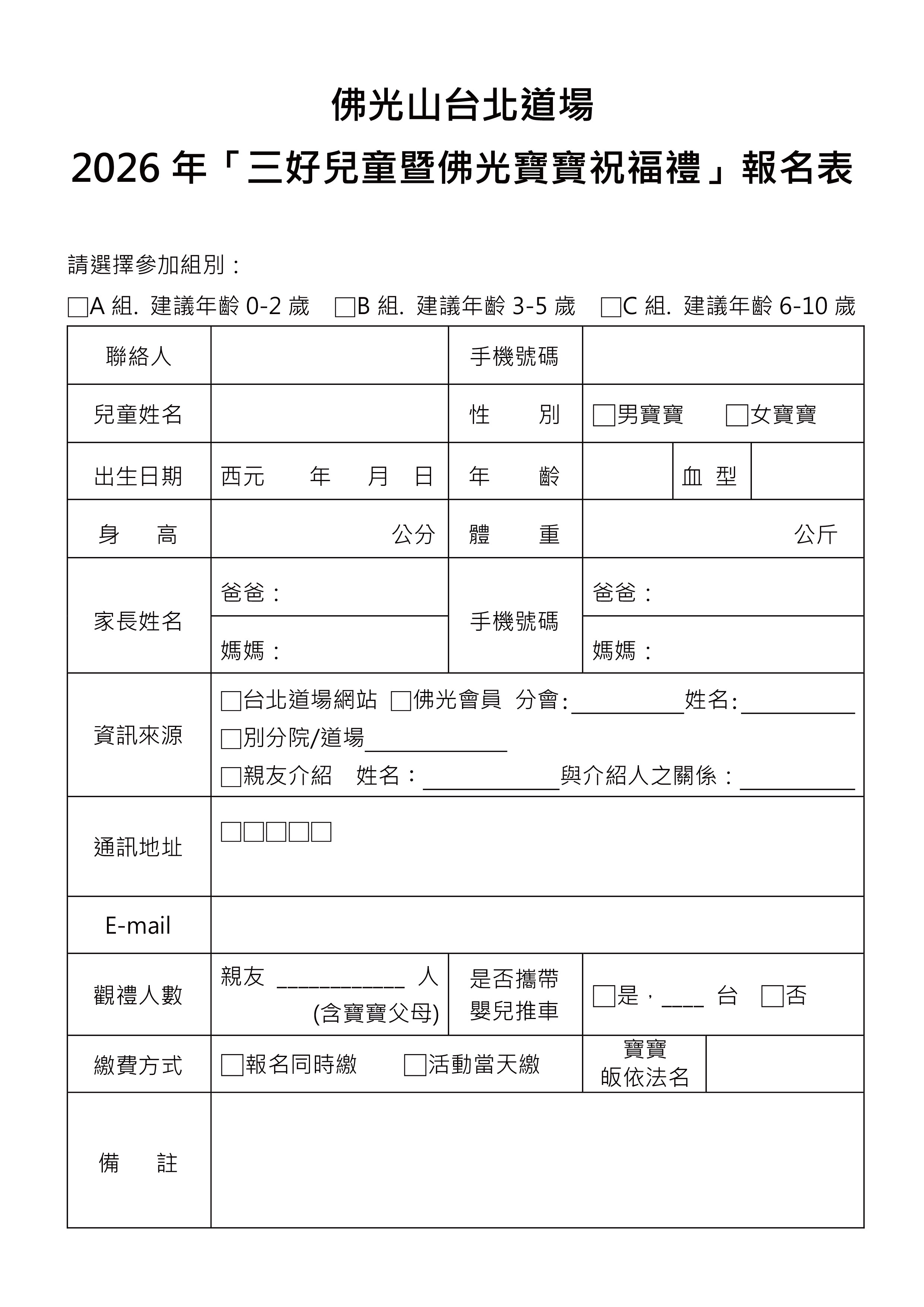 2026三好兒童暨佛光寶寶祝福禮A4-02.jpg
