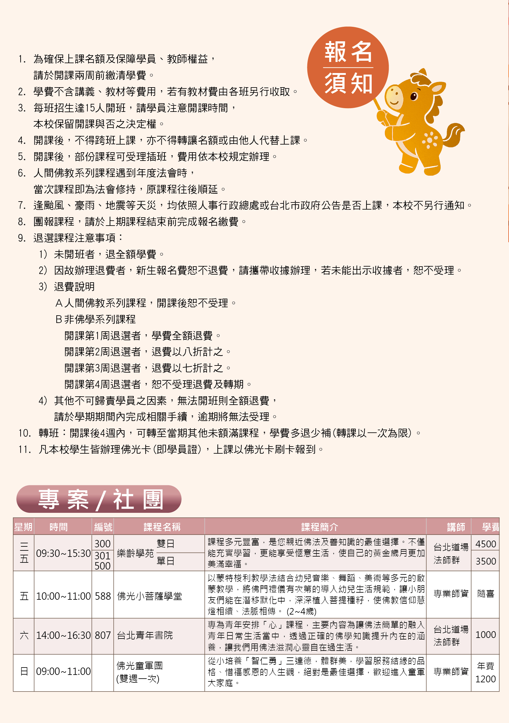 11503-G專案+報名須知-01_0.jpg