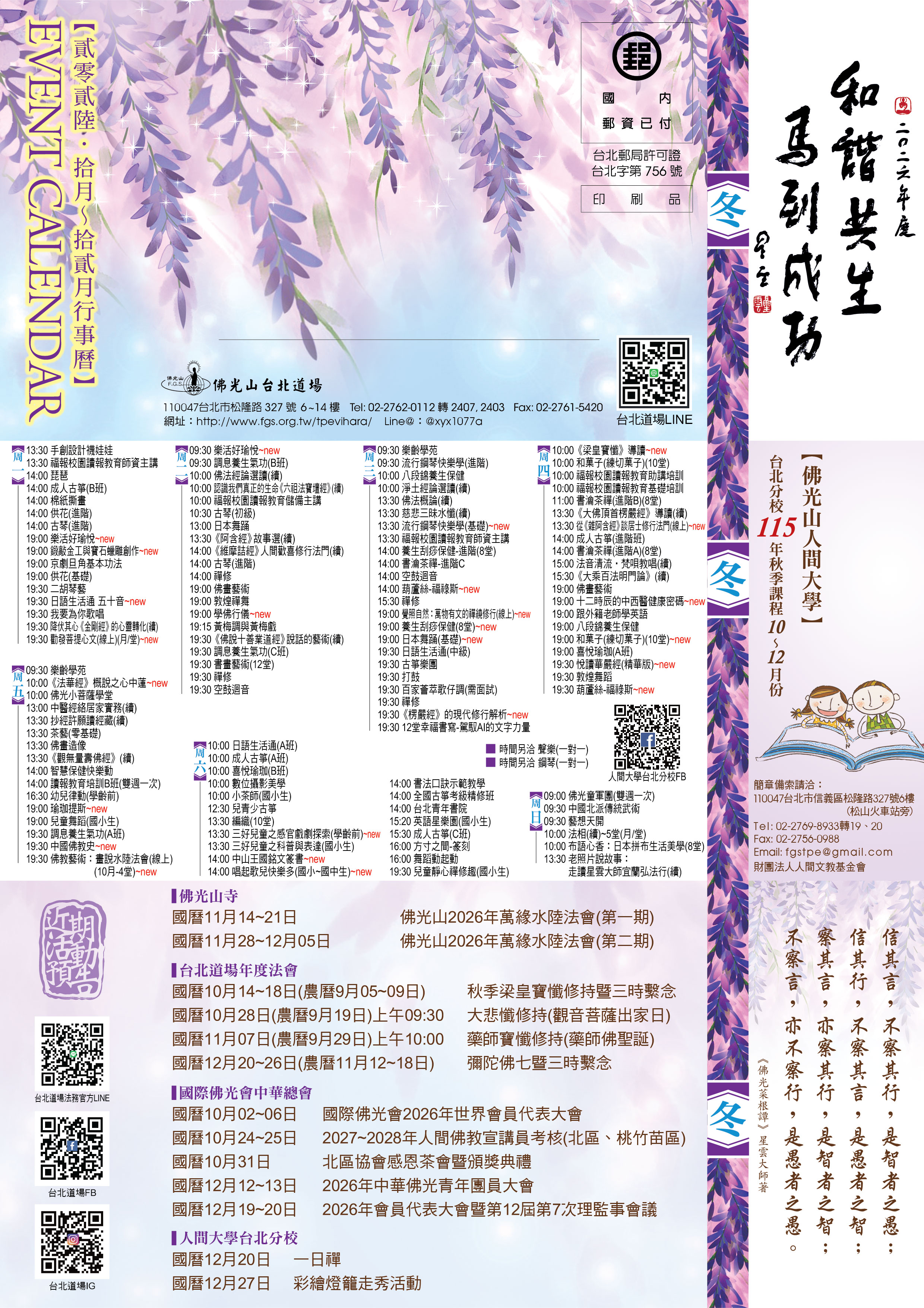 最終版_社教館DM-2026年10-12月-正面_0.jpg