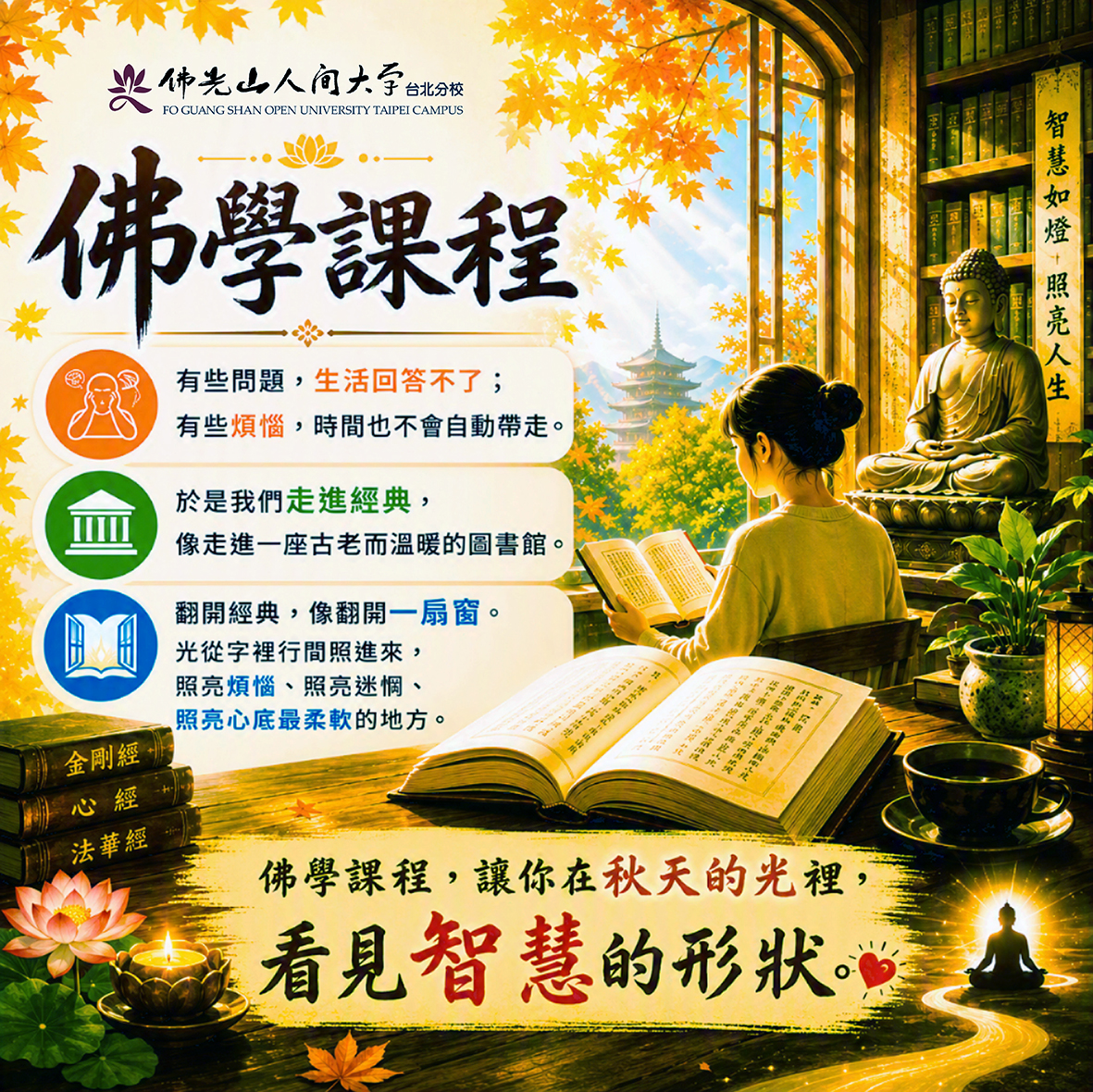 佛學課s.jpg