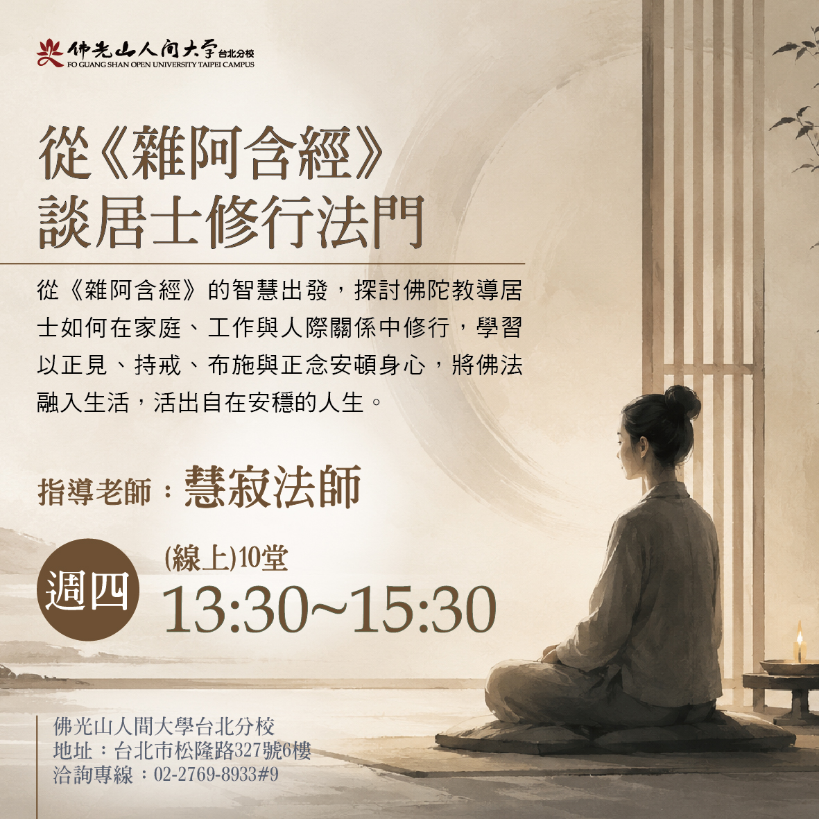 115秋季_從《雜阿含經》談居士修行法門-01.jpg
