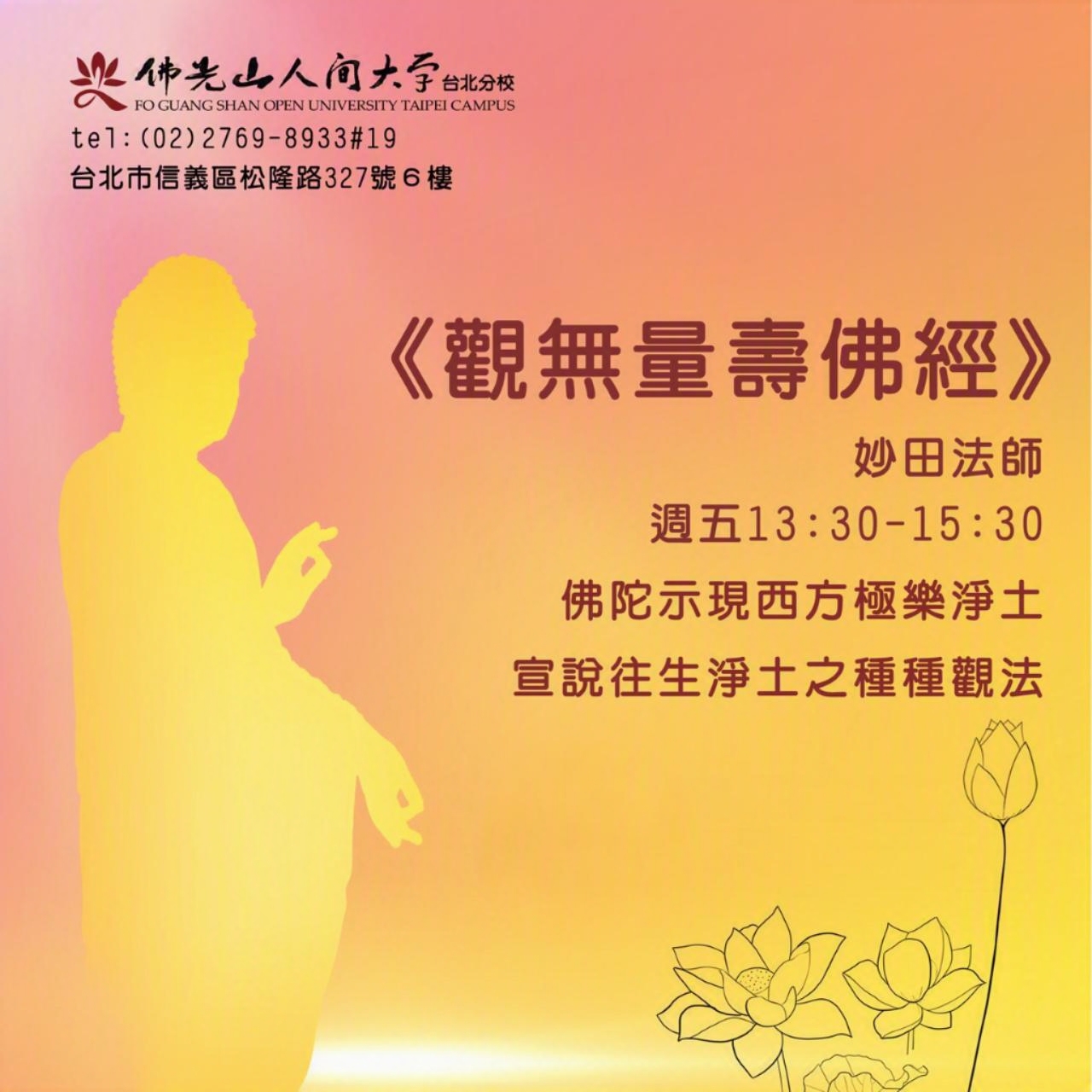 115-秋季觀無量壽佛經.JPG