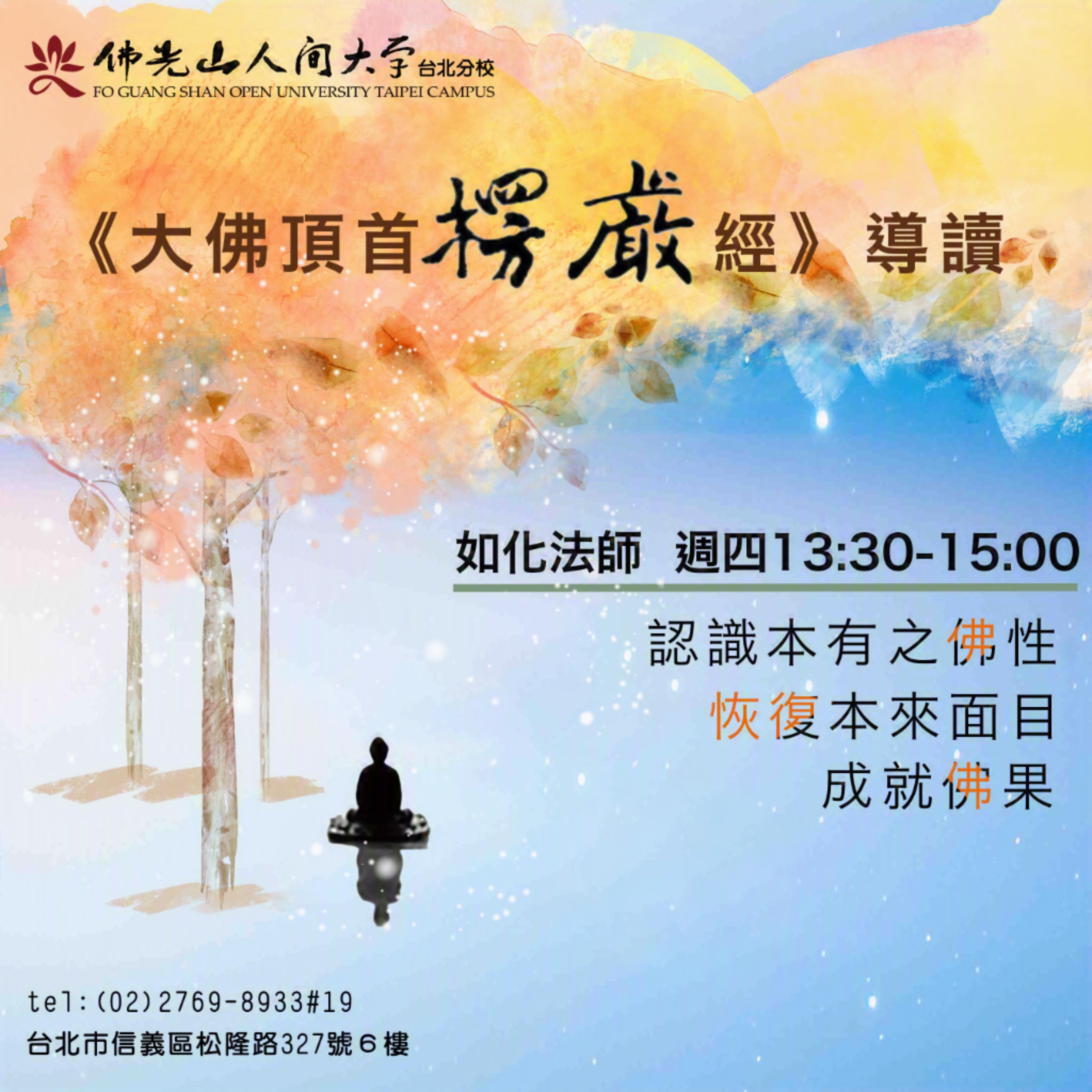 大佛頂首楞嚴經ok.JPG