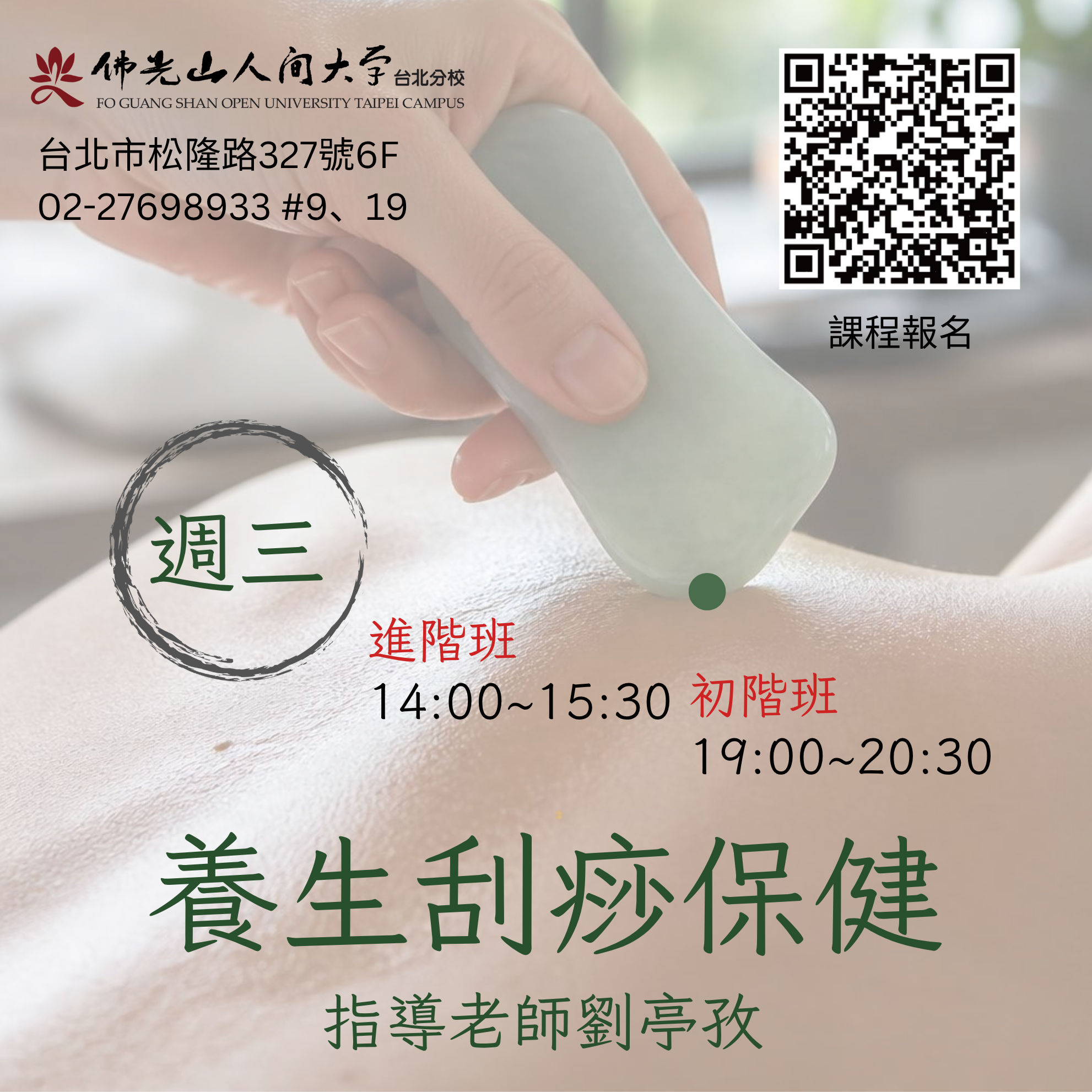 115秋季-養生刮痧保健.png