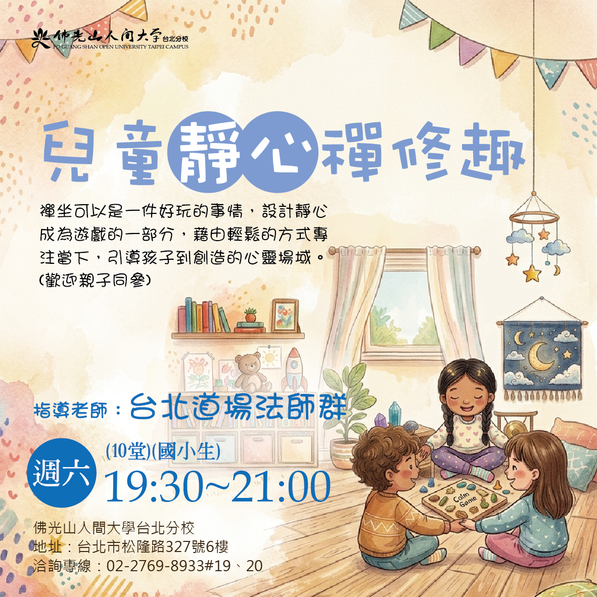 115秋季-兒童靜心禪修趣-01.jpg