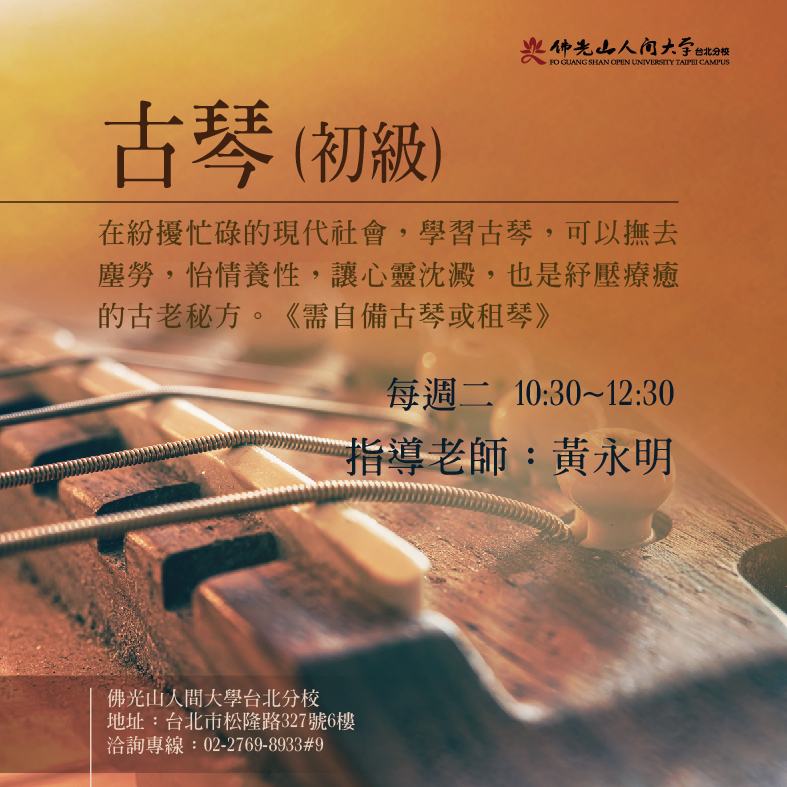 115秋季-古琴 -01.jpg