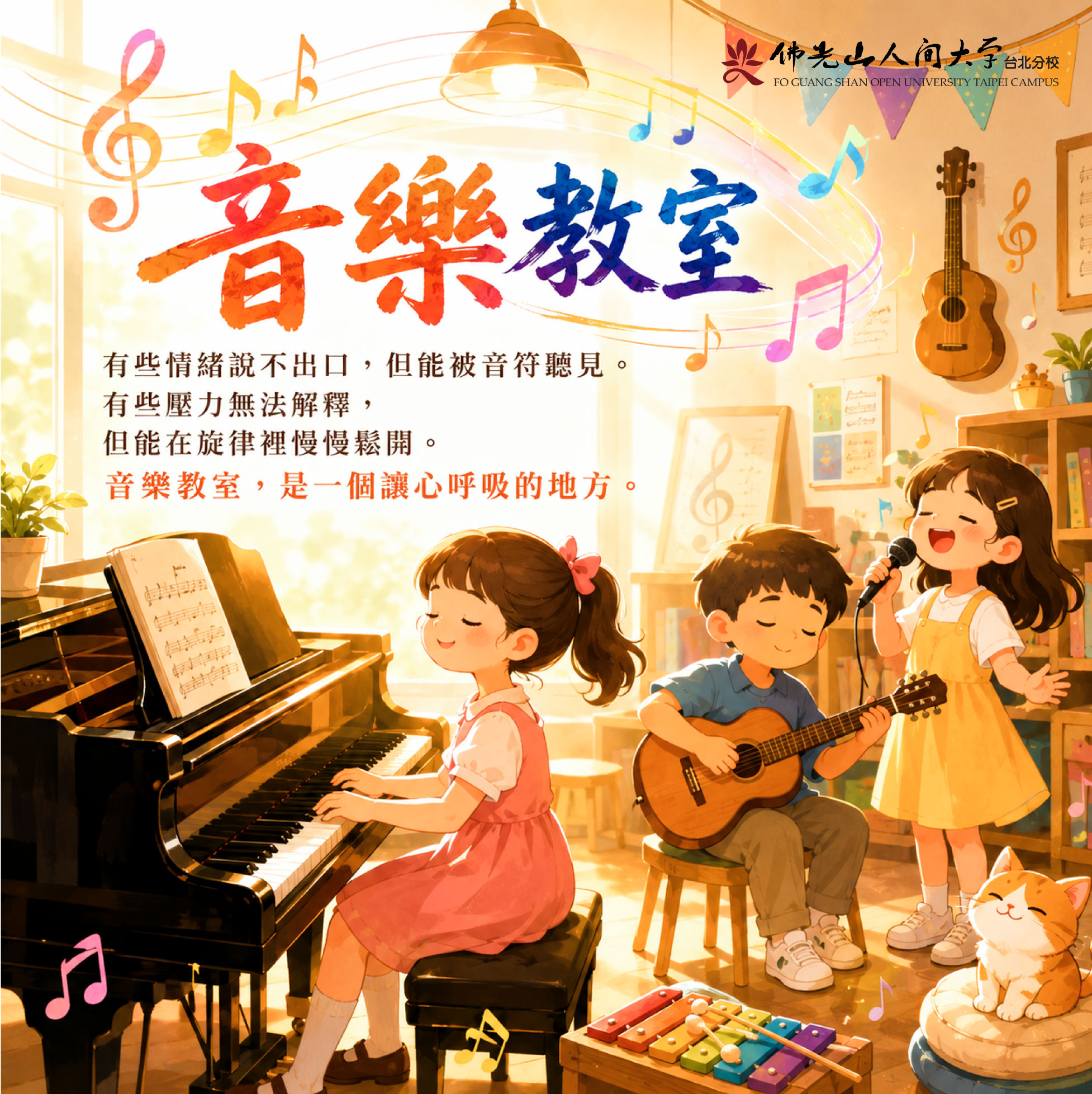 音樂教室-01.jpg