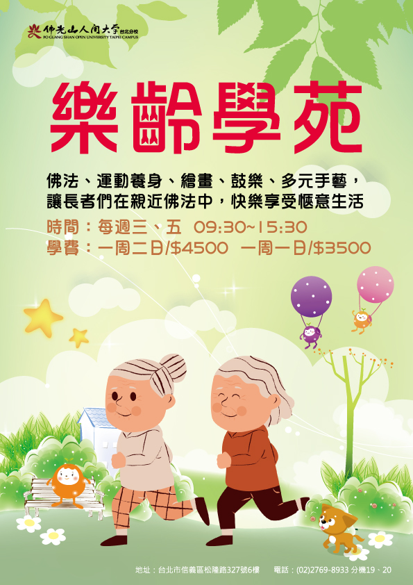 115秋季樂齡學苑O.jpg