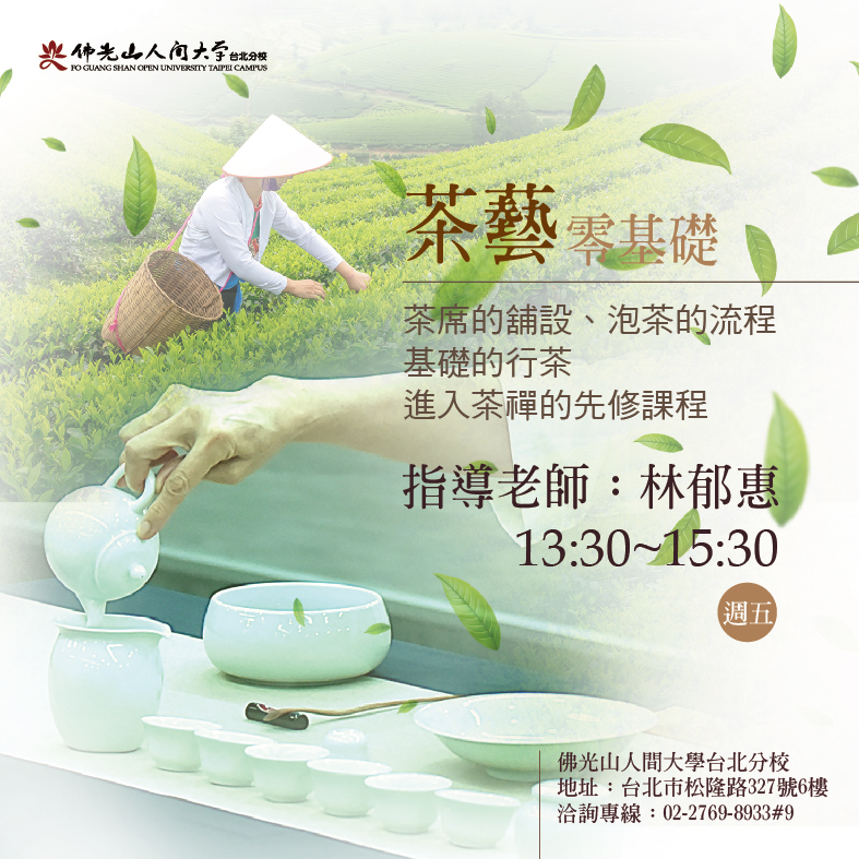 115秋季 茶藝.jpg