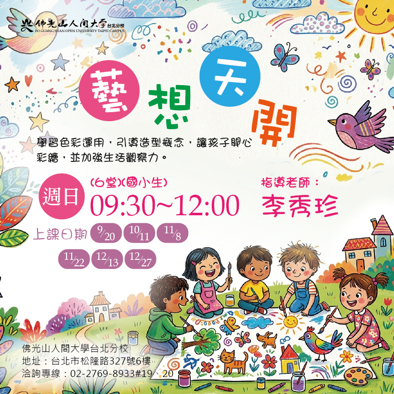115秋季-藝想天開-01.jpg