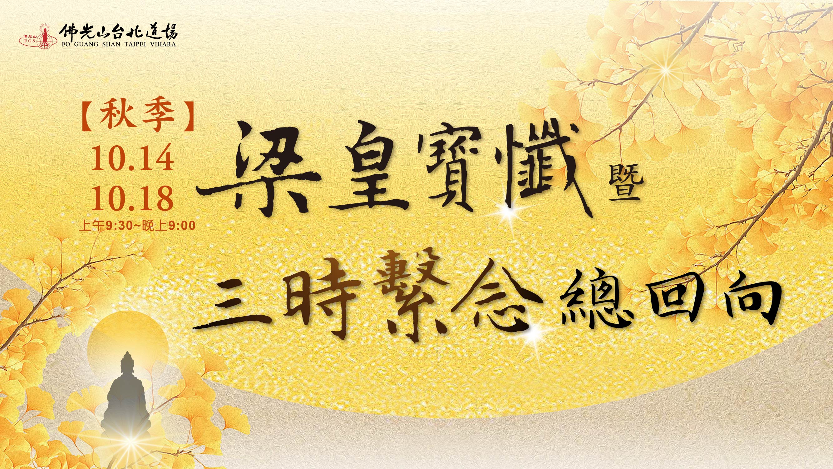 2026秋季梁皇