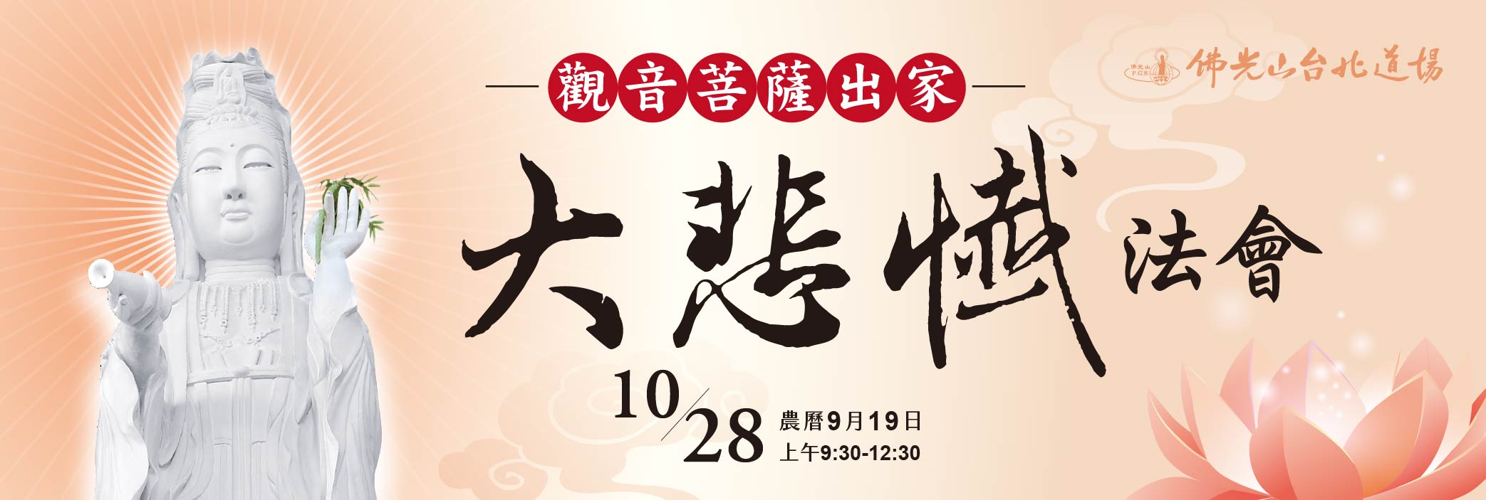 20260919大悲懺