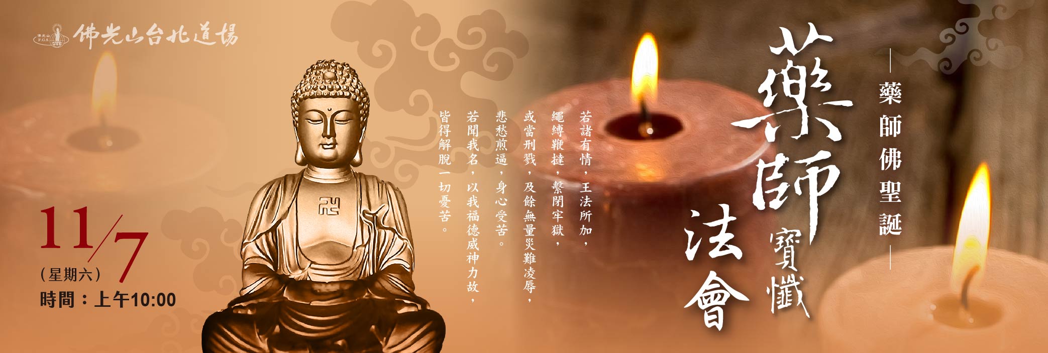 2026藥師法會