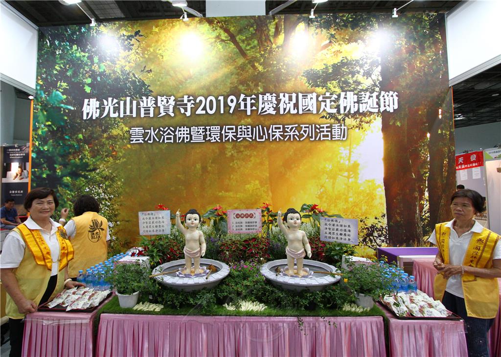 為慶祝佛誕節，佛光山普賢寺結合雲水浴佛，推出一系列和「環保與心保」相關活動。 .jpg