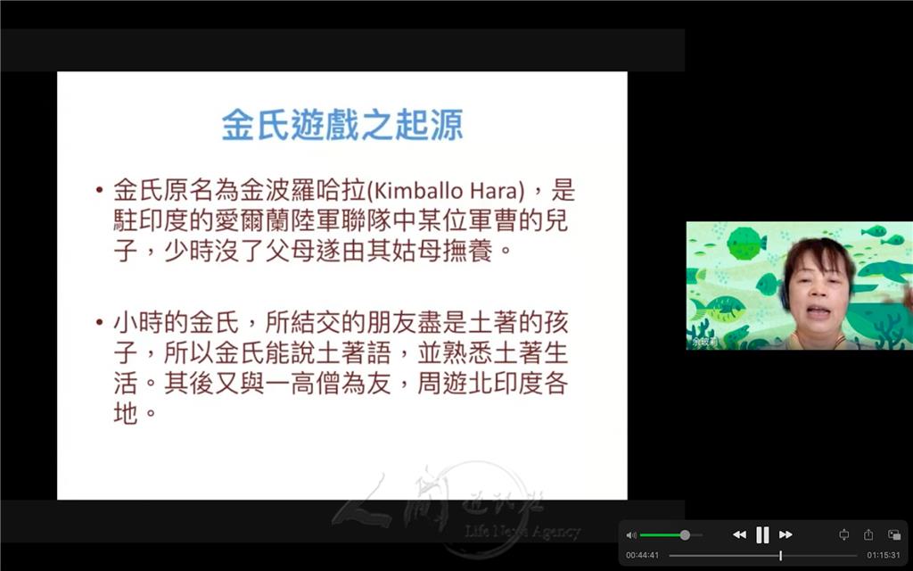 余玻莉以童軍特有的金氏遊戲為主軸，製作簡報分享金氏當初如何訓練提升觀察力，努力成為傑出情報人員的經過